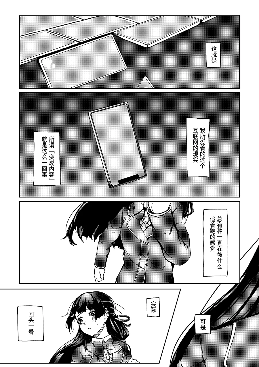 [Kyomu Kyomu Oukoku (ryon)] Saikou no Finale e (Nijisanji) [Chinese] [大友同好會X番茄果大水又多汉化组] image number 27