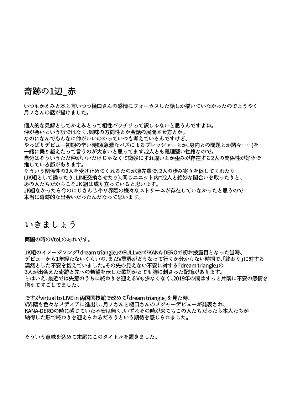 [Kyomu Kyomu Oukoku (ryon)] Saikou no Finale e (Nijisanji) [Chinese] [大友同好會X番茄果大水又多汉化组] image number 33