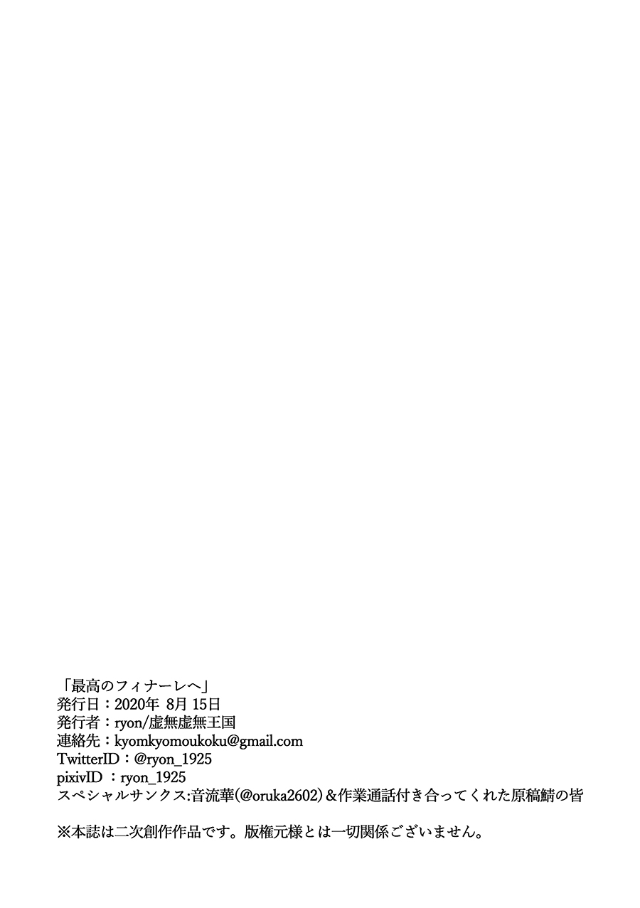 [Kyomu Kyomu Oukoku (ryon)] Saikou no Finale e (Nijisanji) [Chinese] [大友同好會X番茄果大水又多汉化组] image number 34