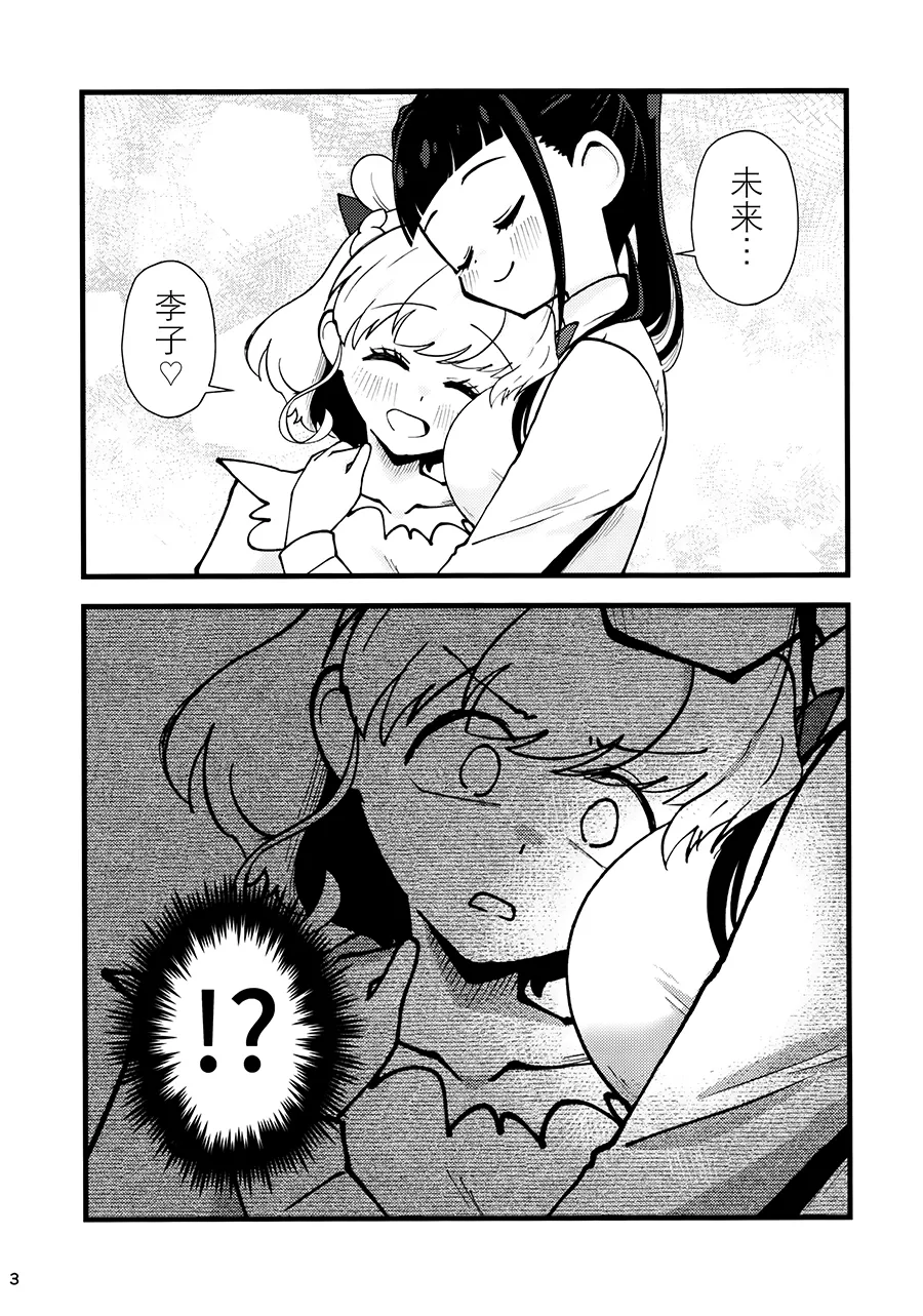 (Heroine MIX Sep.28) [Timpam Pompam (Tirorinpo)] Juicy Carat (Mahou Tsukai PreCure!) [Chinese] [大友同好会] image number 3