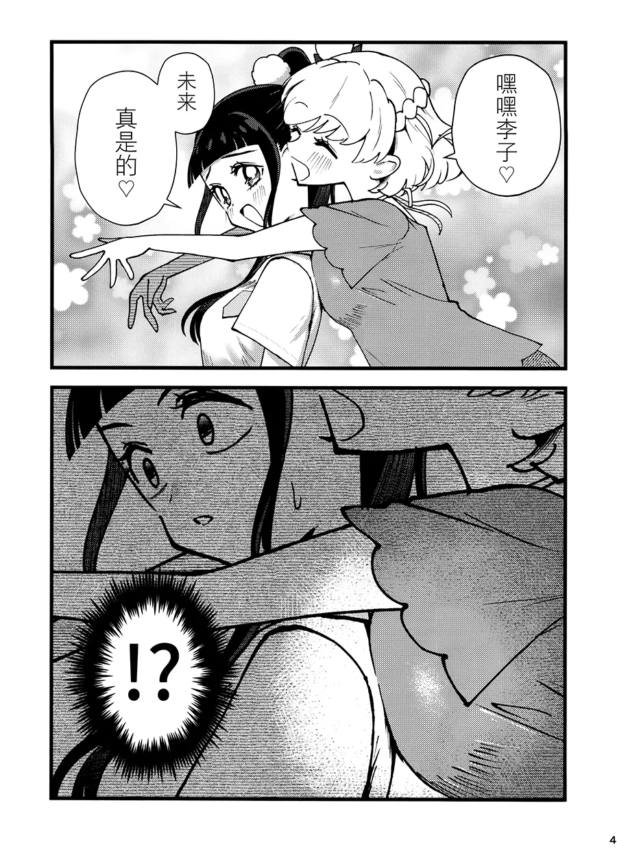 (Heroine MIX Sep.28) [Timpam Pompam (Tirorinpo)] Juicy Carat (Mahou Tsukai PreCure!) [Chinese] [大友同好会] image number 4