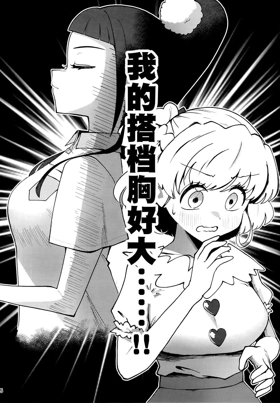 (Heroine MIX Sep.28) [Timpam Pompam (Tirorinpo)] Juicy Carat (Mahou Tsukai PreCure!) [Chinese] [大友同好会] image number 5