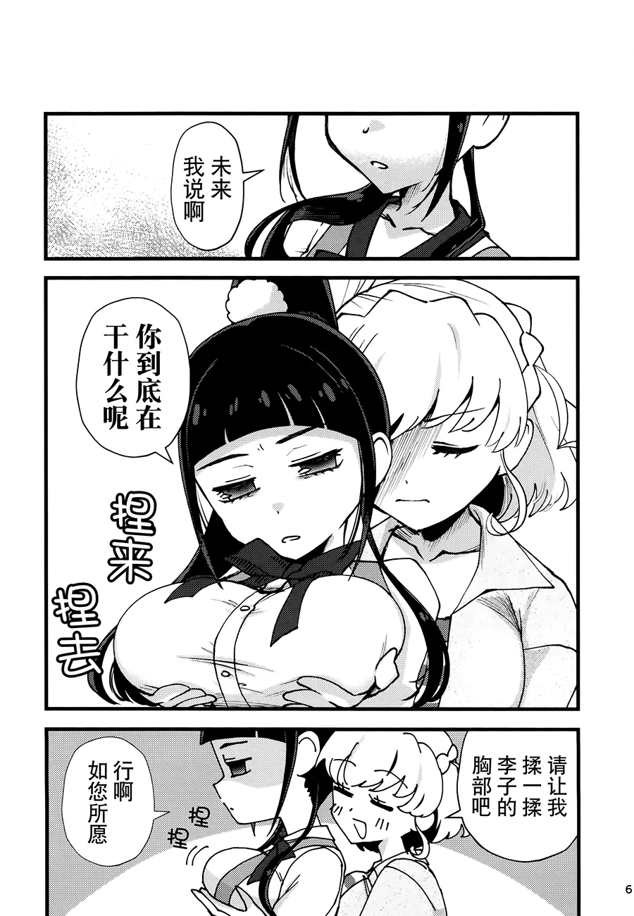 (Heroine MIX Sep.28) [Timpam Pompam (Tirorinpo)] Juicy Carat (Mahou Tsukai PreCure!) [Chinese] [大友同好会] image number 6