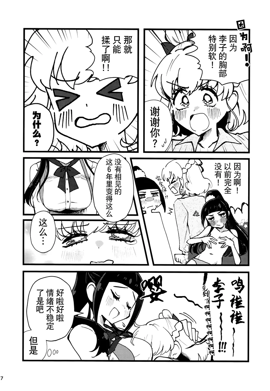 (Heroine MIX Sep.28) [Timpam Pompam (Tirorinpo)] Juicy Carat (Mahou Tsukai PreCure!) [Chinese] [大友同好会] image number 7