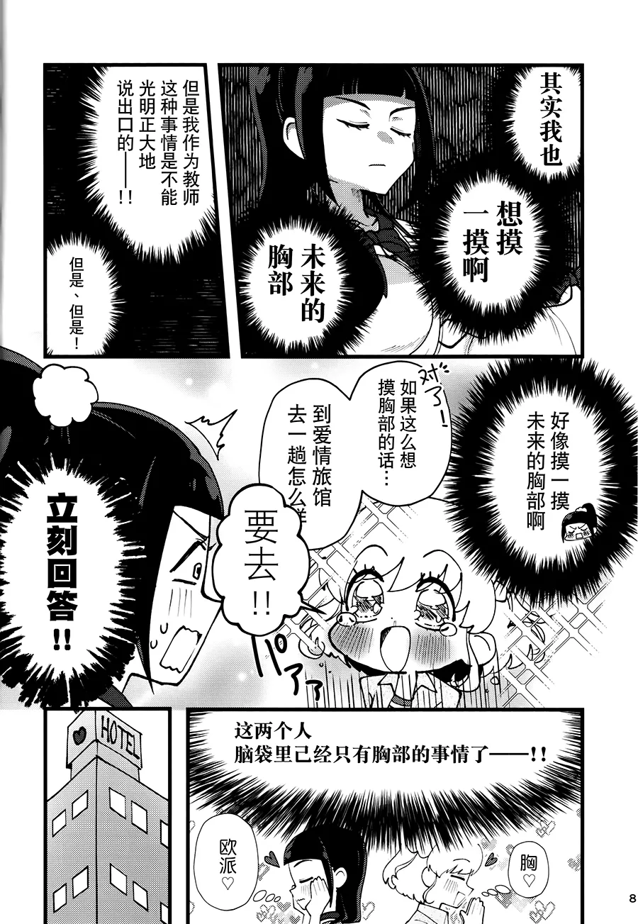 (Heroine MIX Sep.28) [Timpam Pompam (Tirorinpo)] Juicy Carat (Mahou Tsukai PreCure!) [Chinese] [大友同好会] image number 8