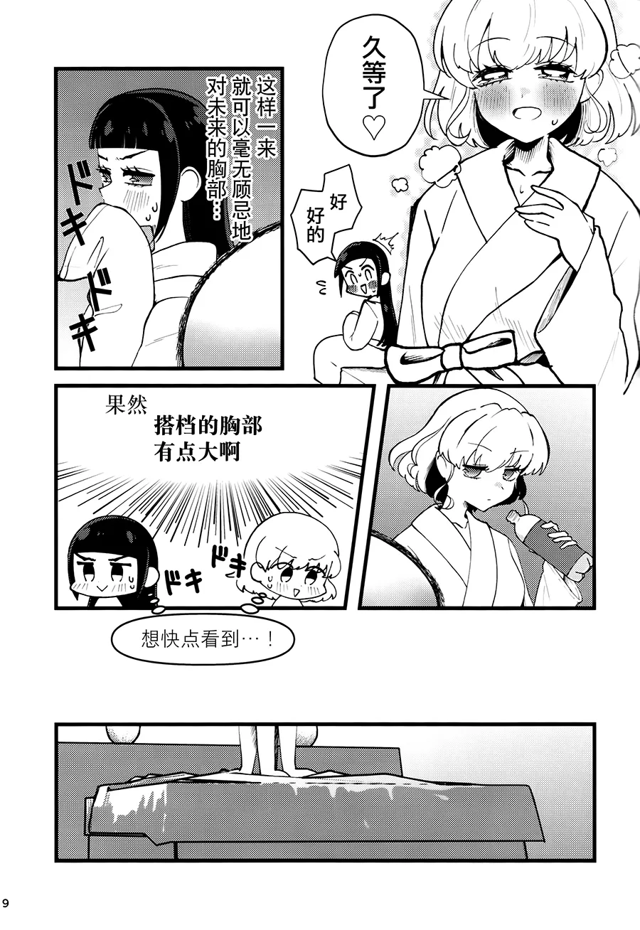 (Heroine MIX Sep.28) [Timpam Pompam (Tirorinpo)] Juicy Carat (Mahou Tsukai PreCure!) [Chinese] [大友同好会] image number 9