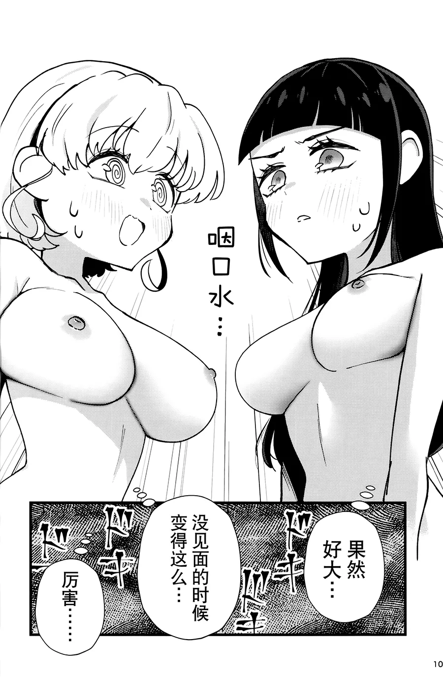 (Heroine MIX Sep.28) [Timpam Pompam (Tirorinpo)] Juicy Carat (Mahou Tsukai PreCure!) [Chinese] [大友同好会] image number 10