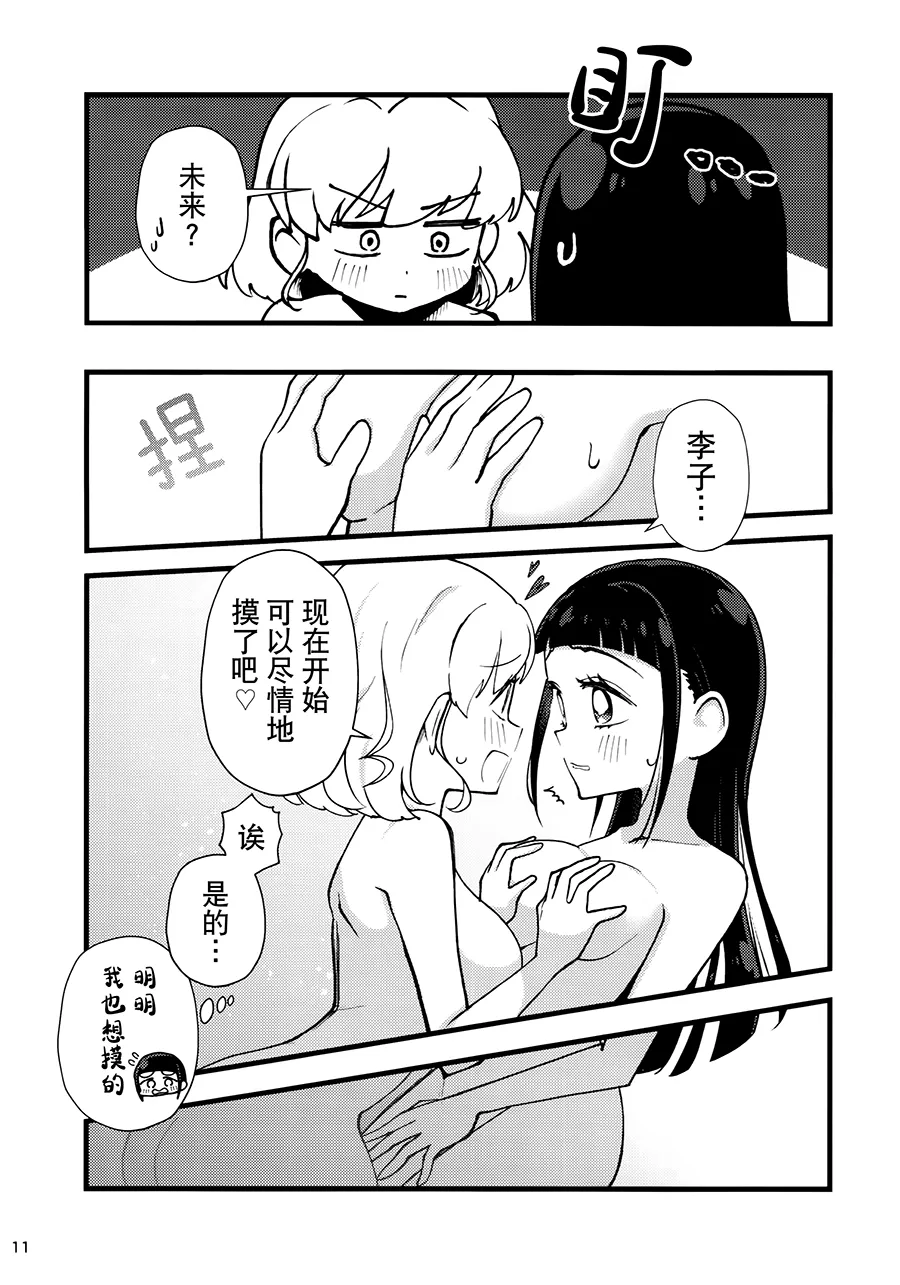 (Heroine MIX Sep.28) [Timpam Pompam (Tirorinpo)] Juicy Carat (Mahou Tsukai PreCure!) [Chinese] [大友同好会] image number 11