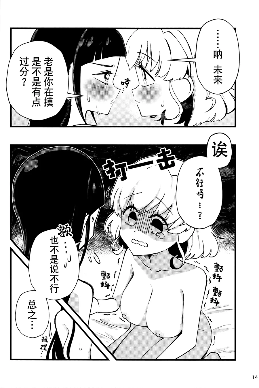 (Heroine MIX Sep.28) [Timpam Pompam (Tirorinpo)] Juicy Carat (Mahou Tsukai PreCure!) [Chinese] [大友同好会] image number 14