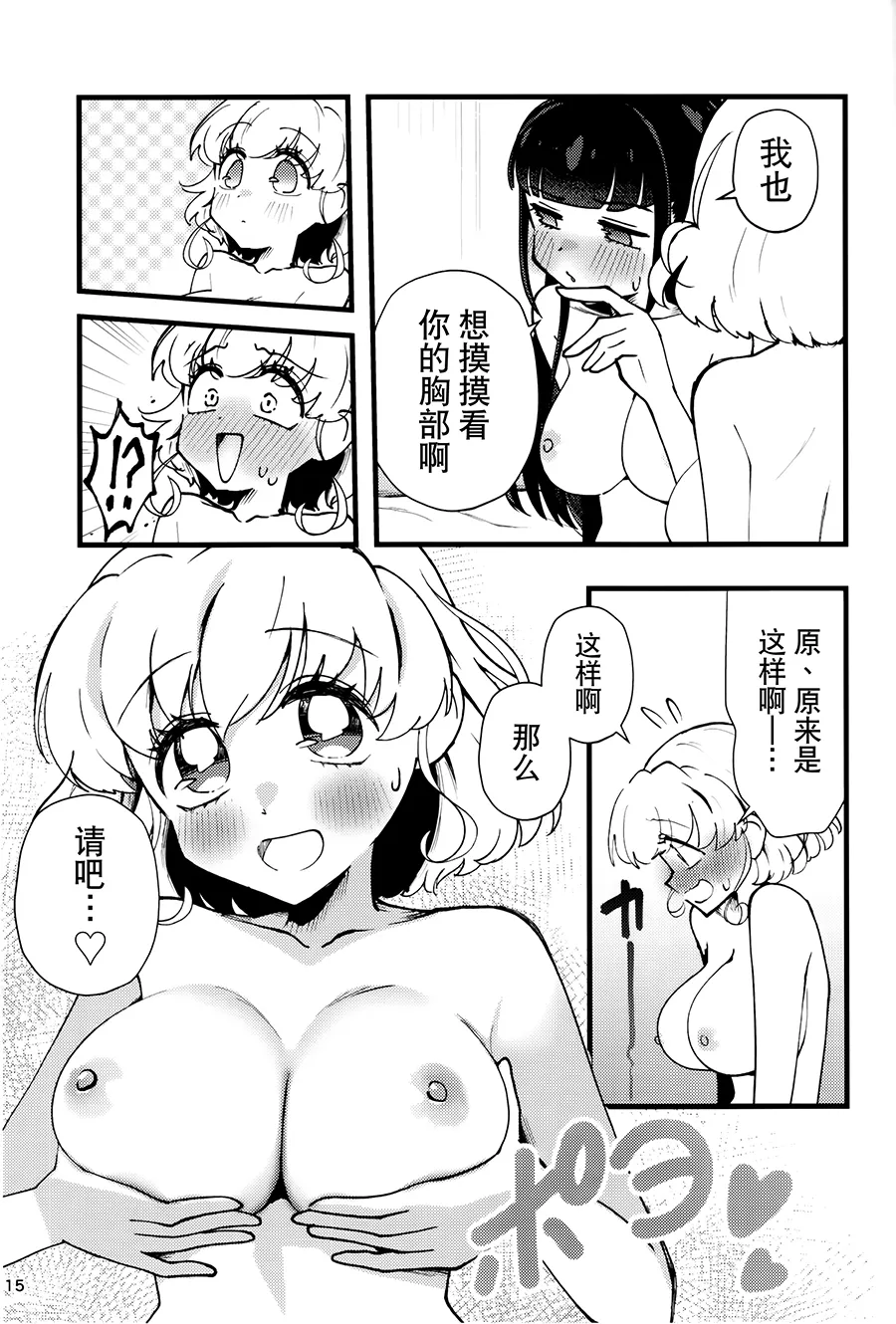 (Heroine MIX Sep.28) [Timpam Pompam (Tirorinpo)] Juicy Carat (Mahou Tsukai PreCure!) [Chinese] [大友同好会] image number 15