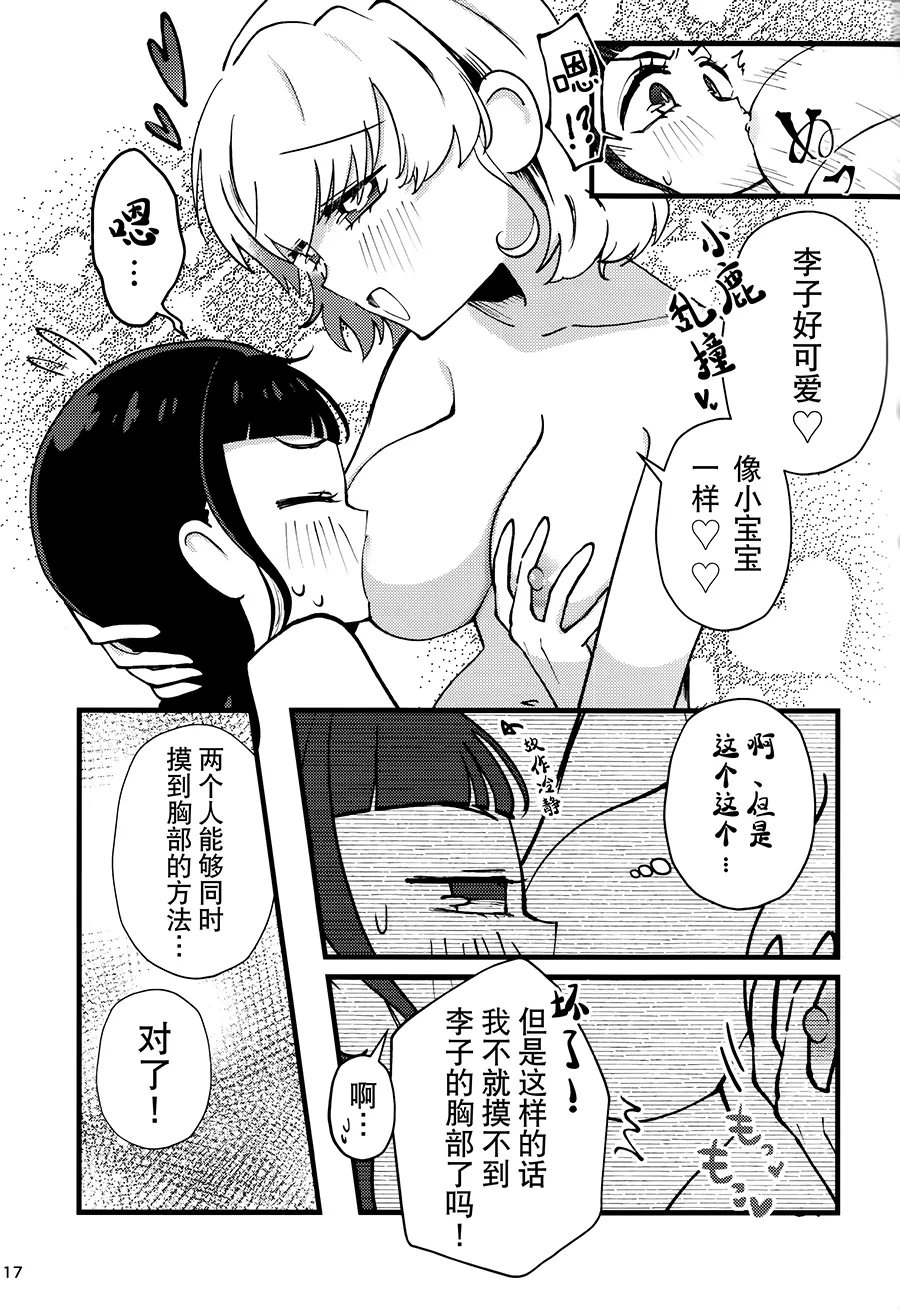 (Heroine MIX Sep.28) [Timpam Pompam (Tirorinpo)] Juicy Carat (Mahou Tsukai PreCure!) [Chinese] [大友同好会] image number 17