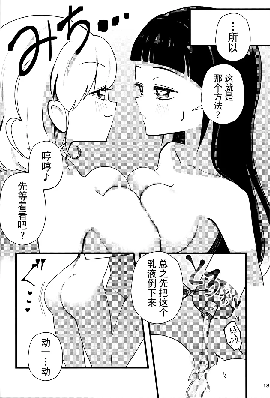 (Heroine MIX Sep.28) [Timpam Pompam (Tirorinpo)] Juicy Carat (Mahou Tsukai PreCure!) [Chinese] [大友同好会] image number 18