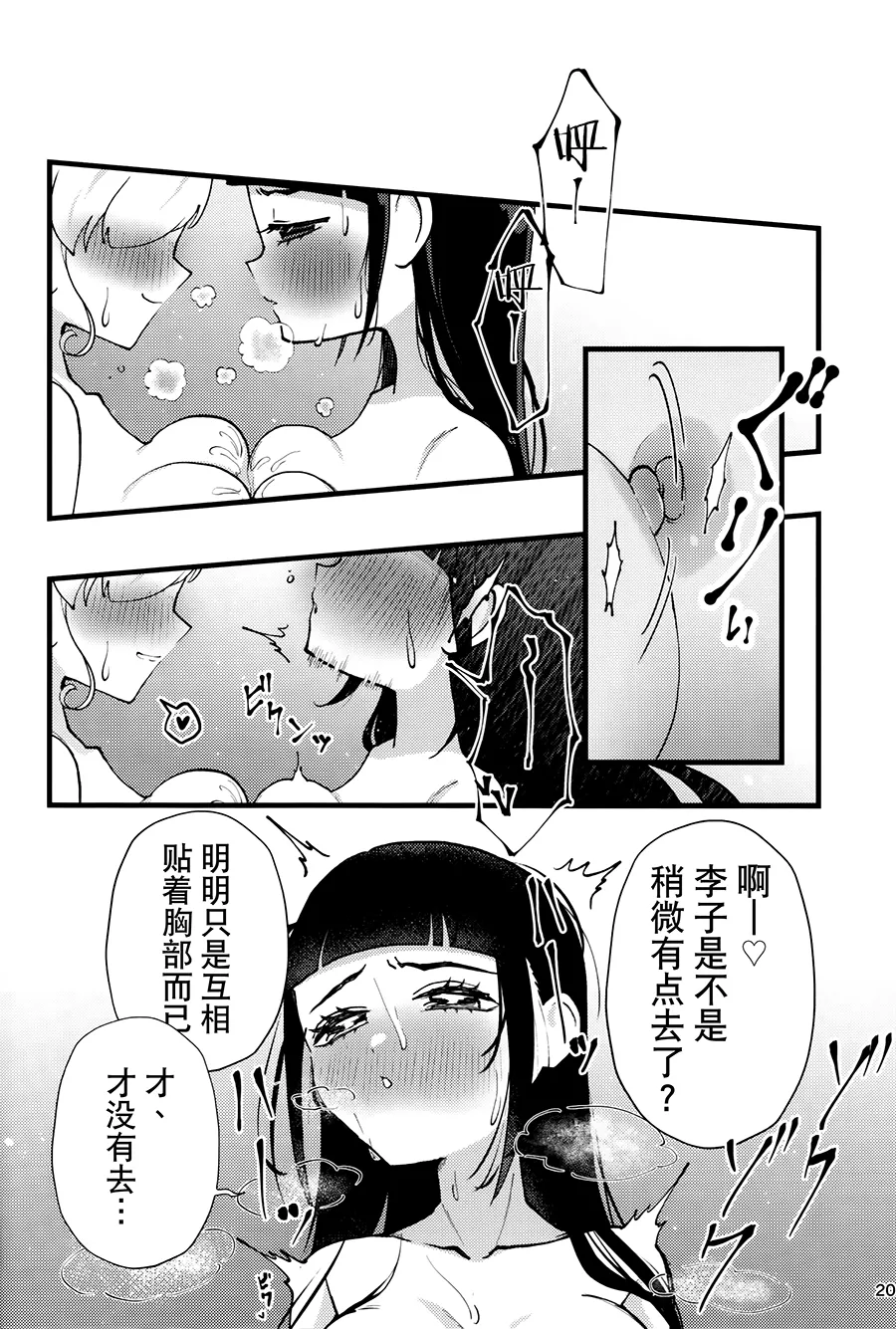 (Heroine MIX Sep.28) [Timpam Pompam (Tirorinpo)] Juicy Carat (Mahou Tsukai PreCure!) [Chinese] [大友同好会] image number 20