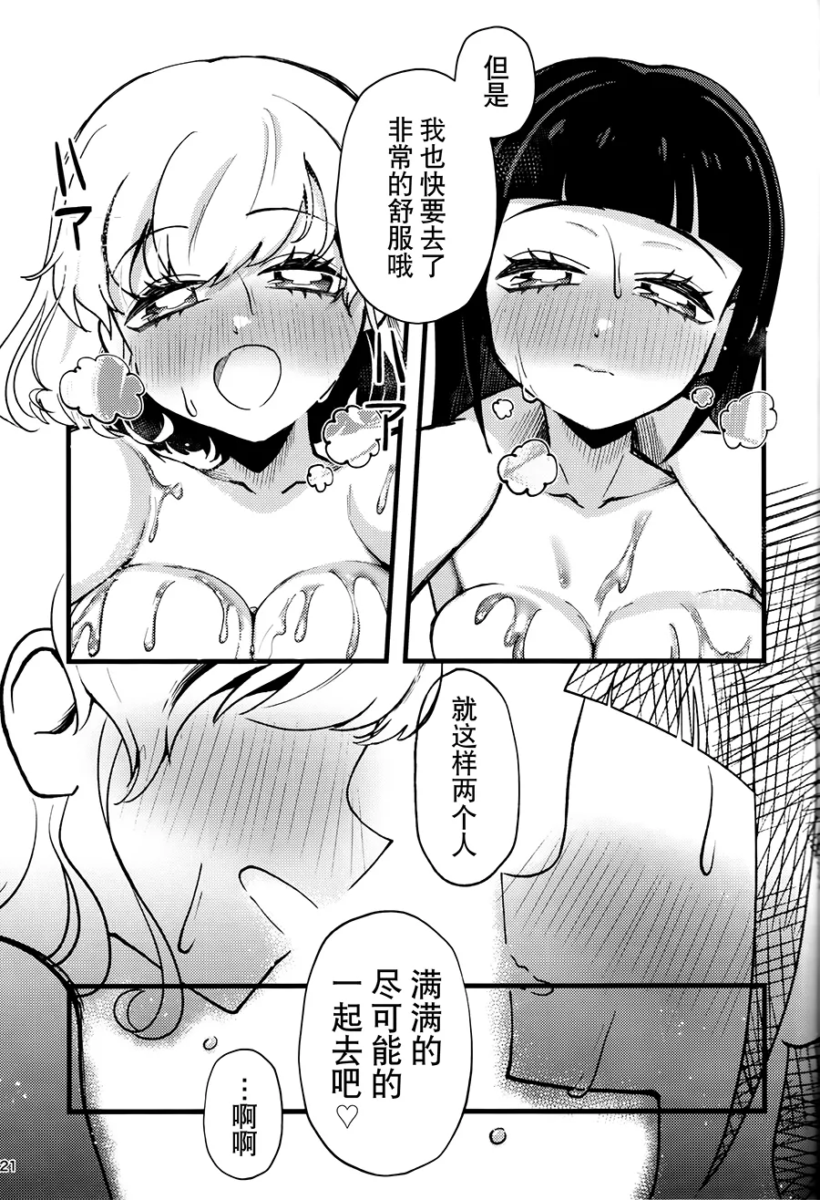 (Heroine MIX Sep.28) [Timpam Pompam (Tirorinpo)] Juicy Carat (Mahou Tsukai PreCure!) [Chinese] [大友同好会] image number 21