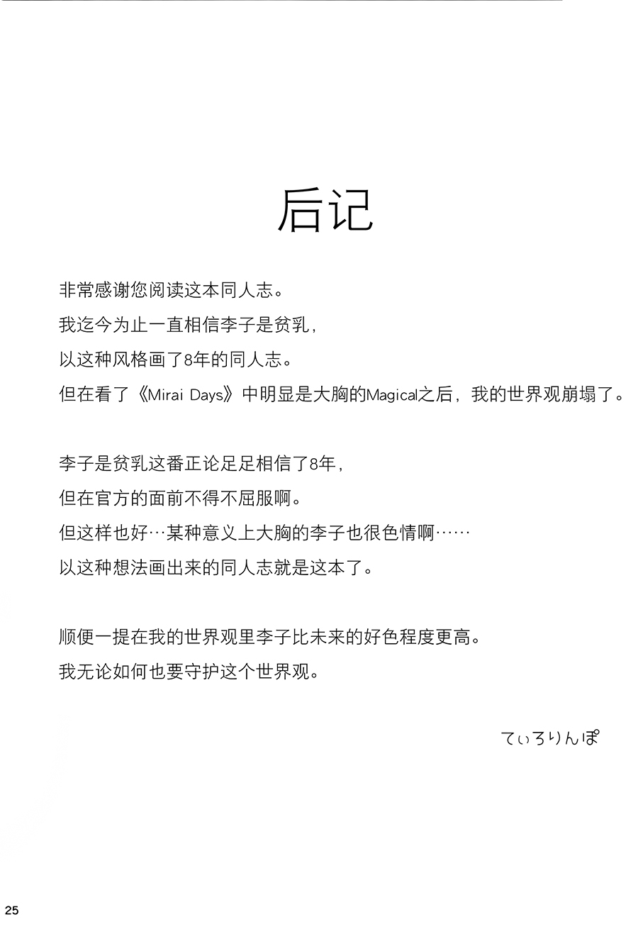 (Heroine MIX Sep.28) [Timpam Pompam (Tirorinpo)] Juicy Carat (Mahou Tsukai PreCure!) [Chinese] [大友同好会] image number 25