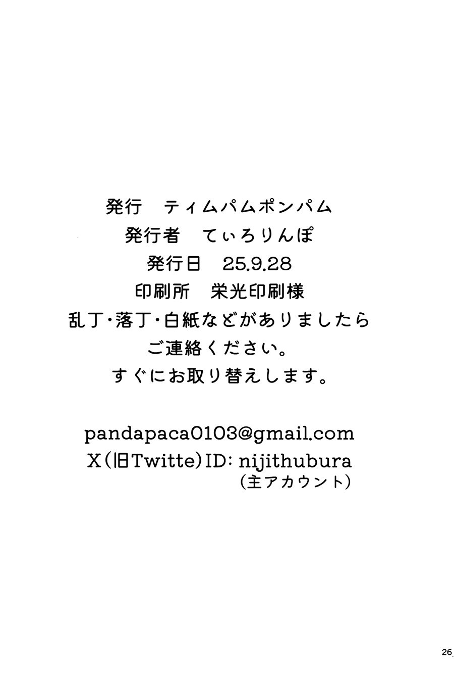 (Heroine MIX Sep.28) [Timpam Pompam (Tirorinpo)] Juicy Carat (Mahou Tsukai PreCure!) [Chinese] [大友同好会] image number 26