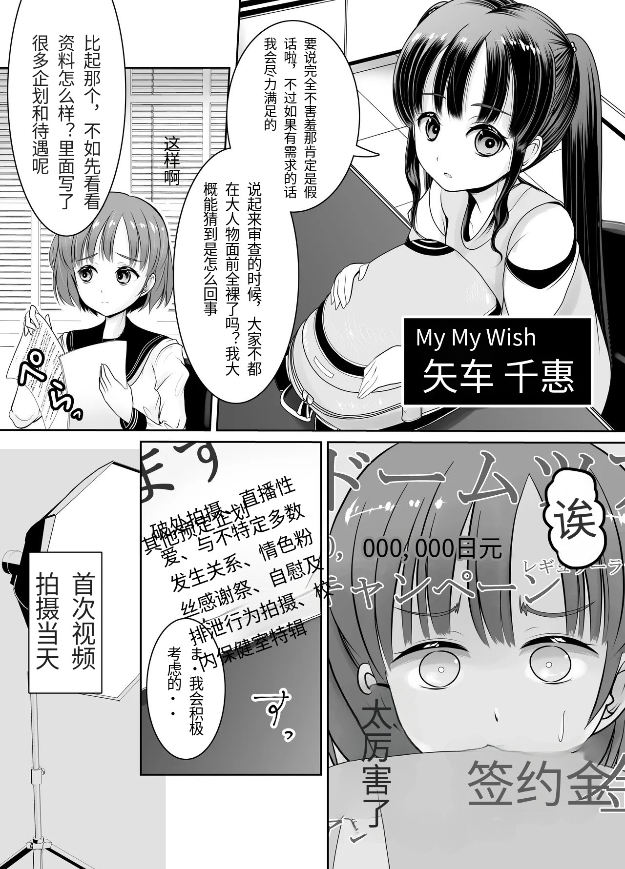 [Umeboshi Satsuma Box (Umekage Mika)] Shinjin Roshutsu Idol Marudashi Jikoshoukai Haishin [Chinese] image number 7