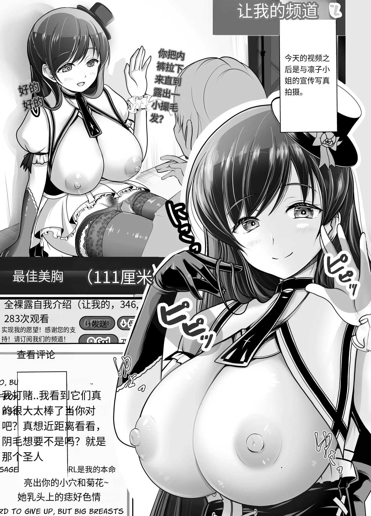 [Umeboshi Satsuma Box (Umekage Mika)] Shinjin Roshutsu Idol Marudashi Jikoshoukai Haishin [Chinese] image number 11