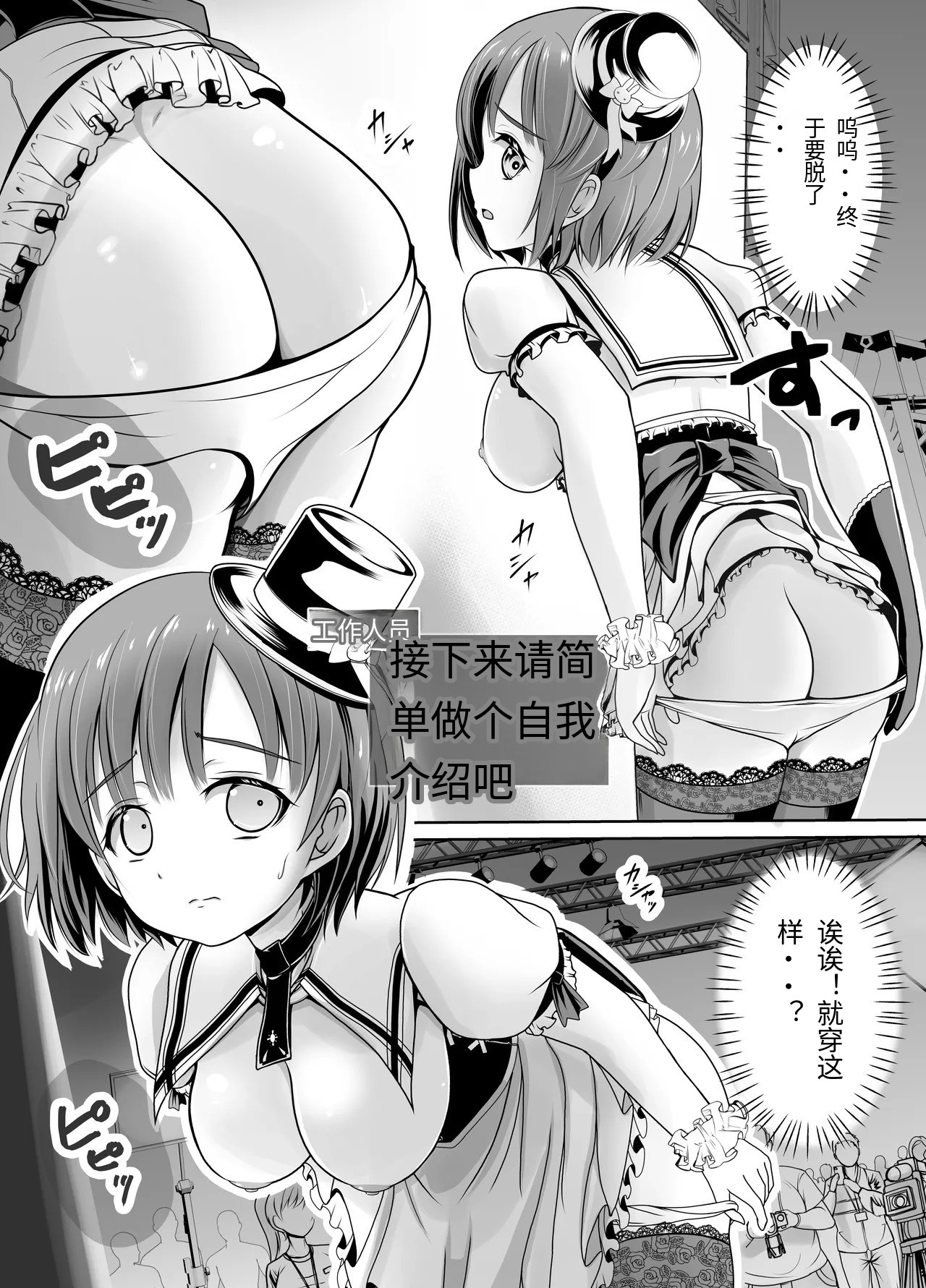 [Umeboshi Satsuma Box (Umekage Mika)] Shinjin Roshutsu Idol Marudashi Jikoshoukai Haishin [Chinese] image number 18