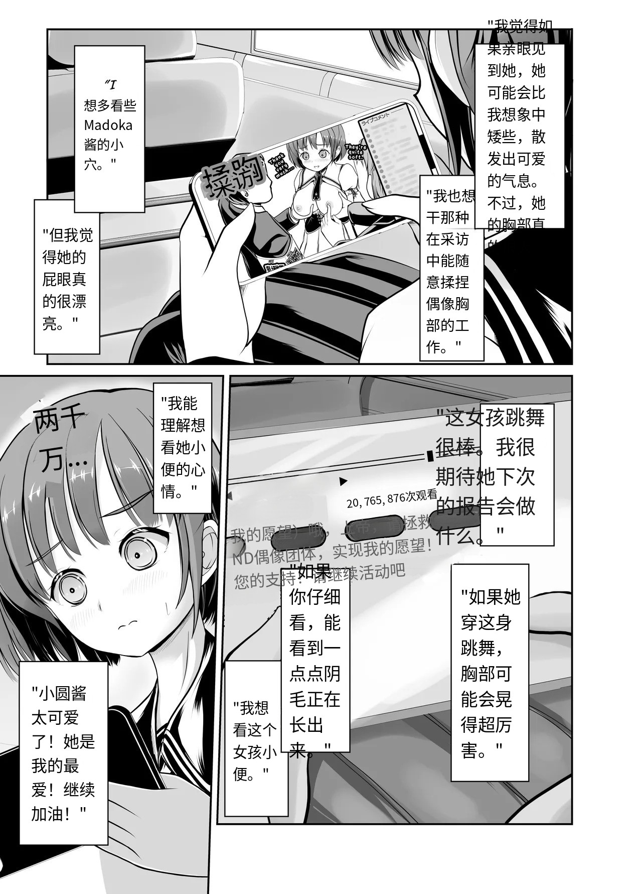 [Umeboshi Satsuma Box (Umekage Mika)] Shinjin Roshutsu Idol Marudashi Jikoshoukai Haishin [Chinese] image number 24