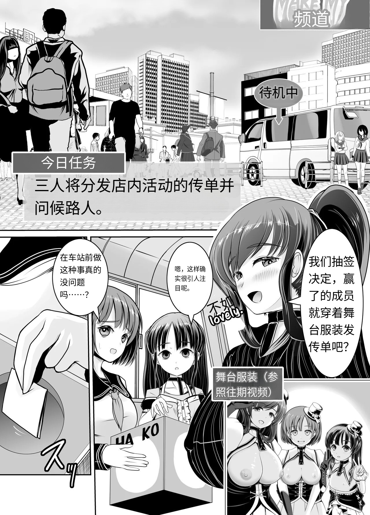 [Umeboshi Satsuma Box (Umekage Mika)] Shinjin Roshutsu Idol Marudashi Jikoshoukai Haishin [Chinese] image number 26