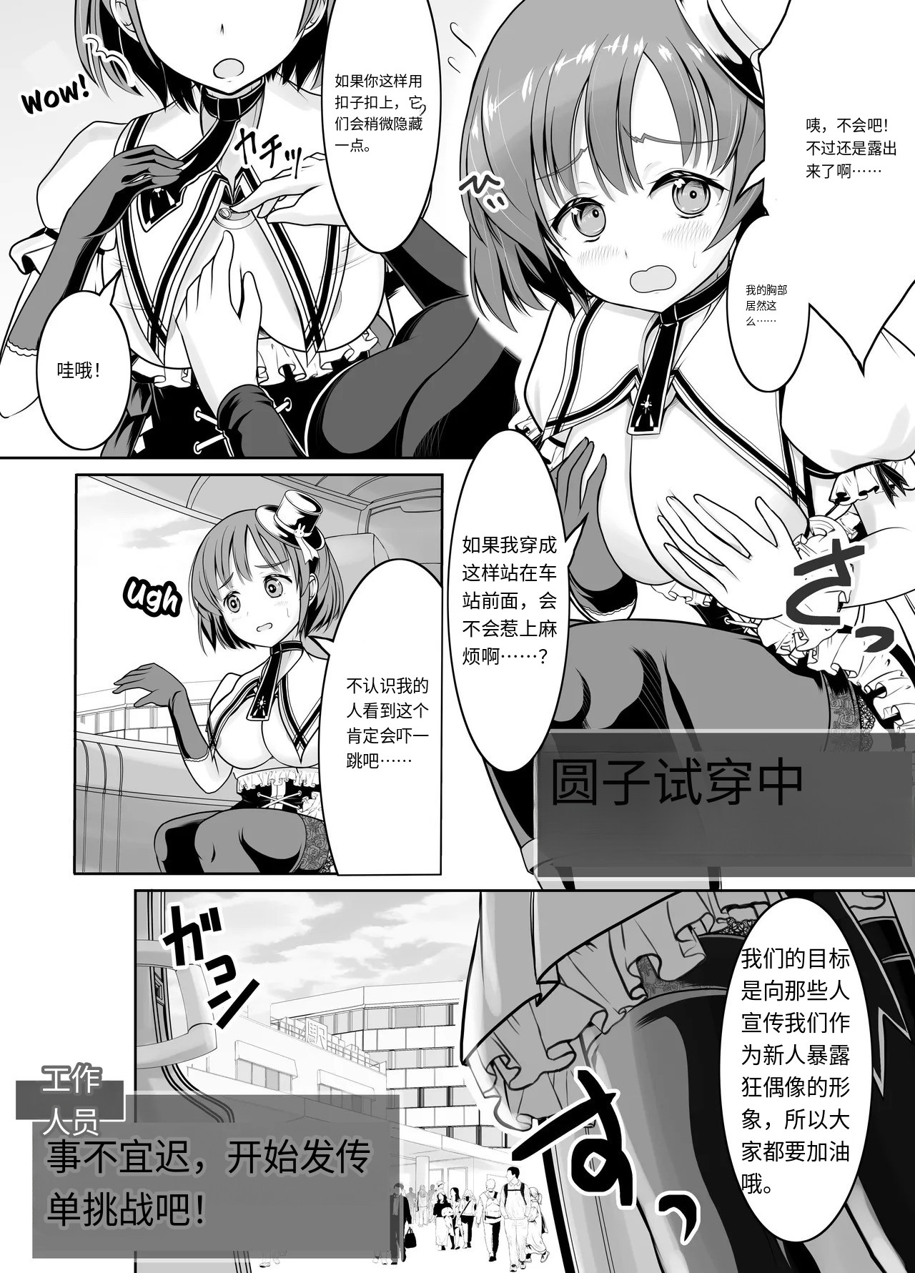 [Umeboshi Satsuma Box (Umekage Mika)] Shinjin Roshutsu Idol Marudashi Jikoshoukai Haishin [Chinese] image number 27