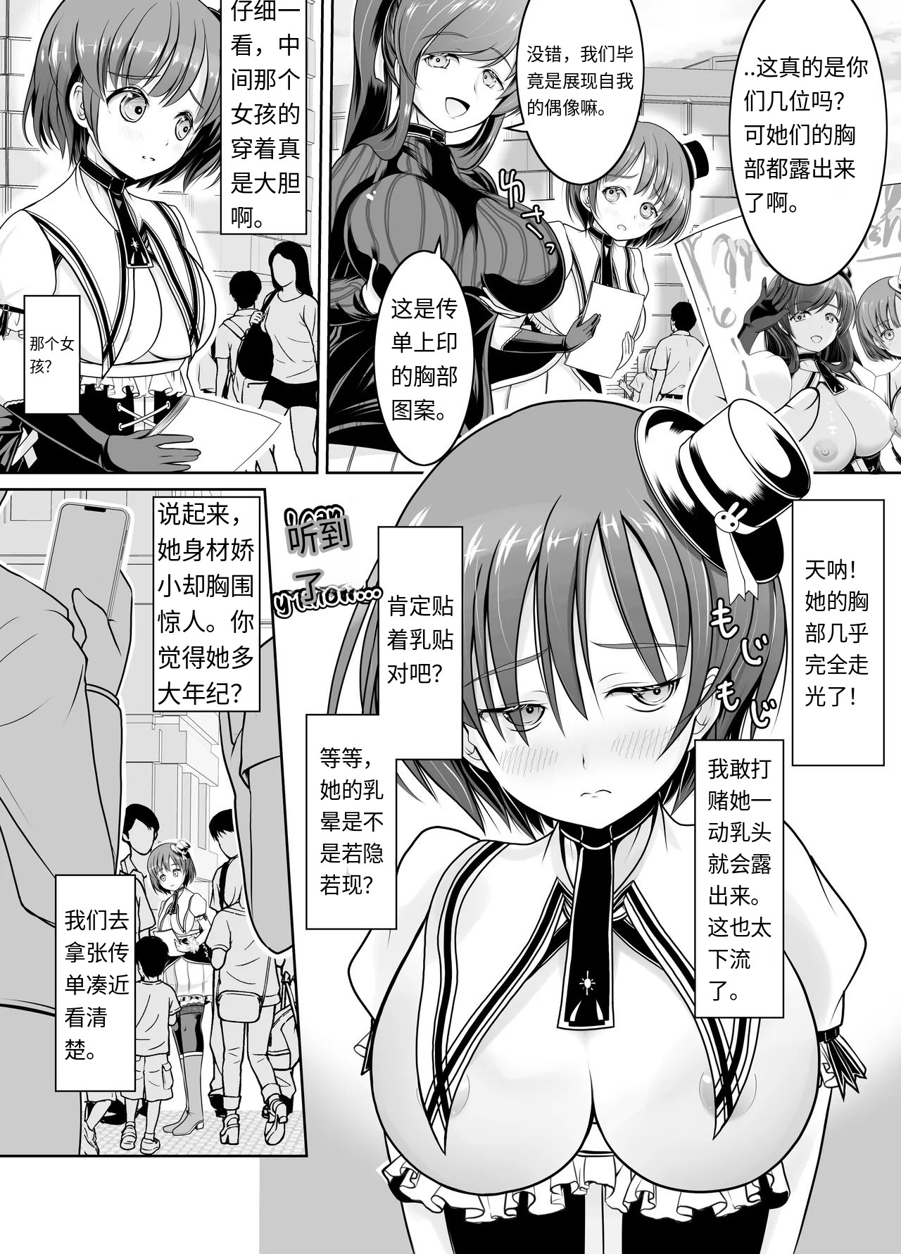 [Umeboshi Satsuma Box (Umekage Mika)] Shinjin Roshutsu Idol Marudashi Jikoshoukai Haishin [Chinese] image number 30