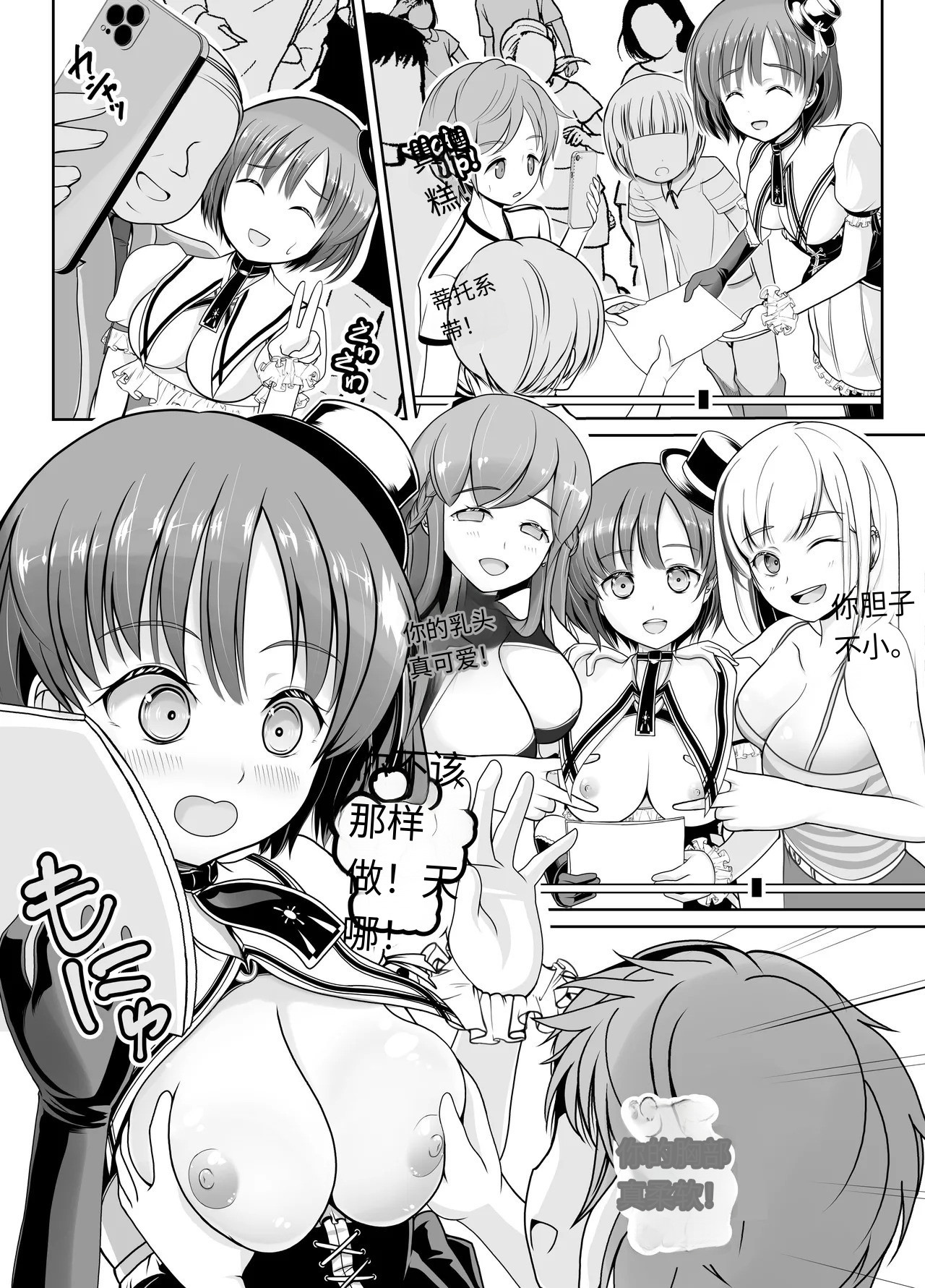 [Umeboshi Satsuma Box (Umekage Mika)] Shinjin Roshutsu Idol Marudashi Jikoshoukai Haishin [Chinese] image number 32