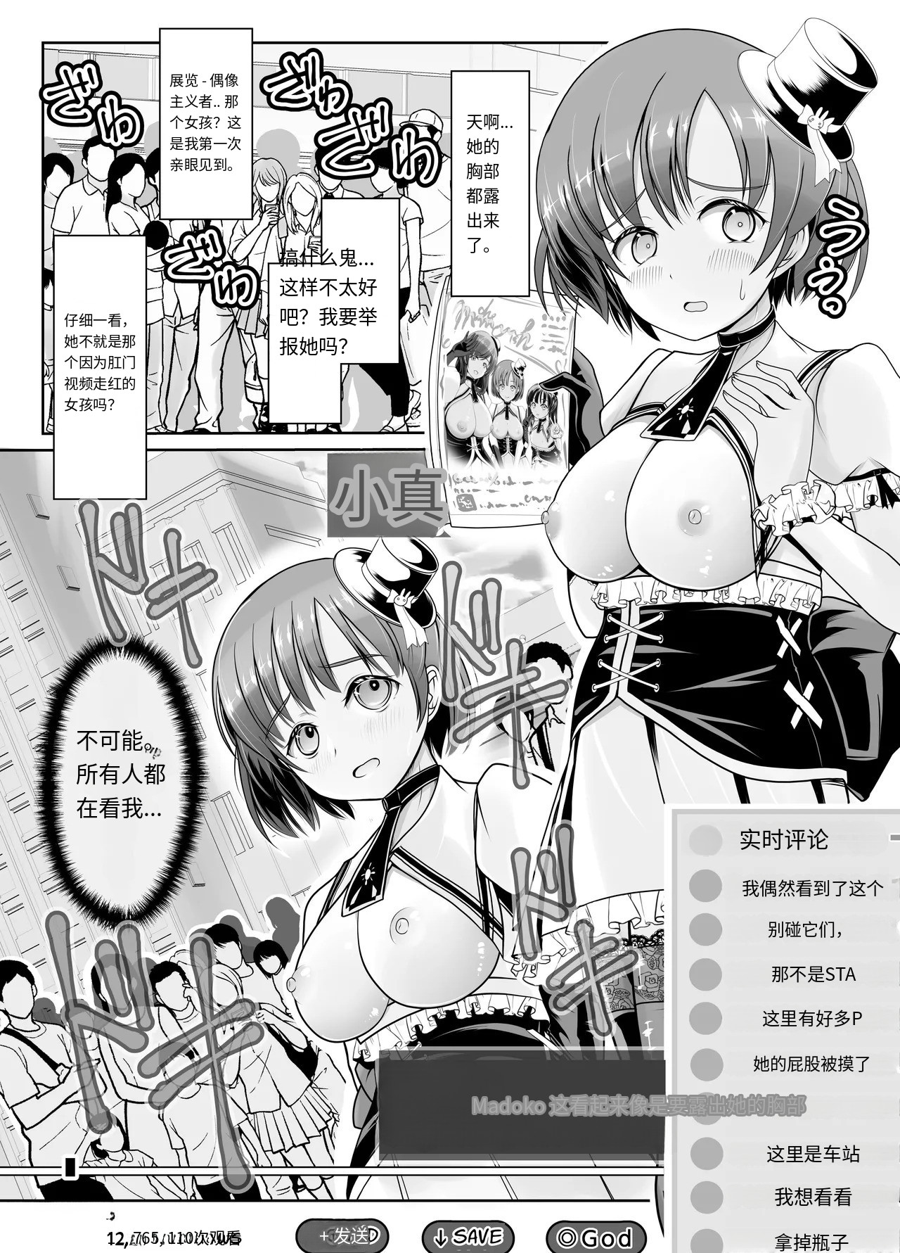 [Umeboshi Satsuma Box (Umekage Mika)] Shinjin Roshutsu Idol Marudashi Jikoshoukai Haishin [Chinese] image number 36