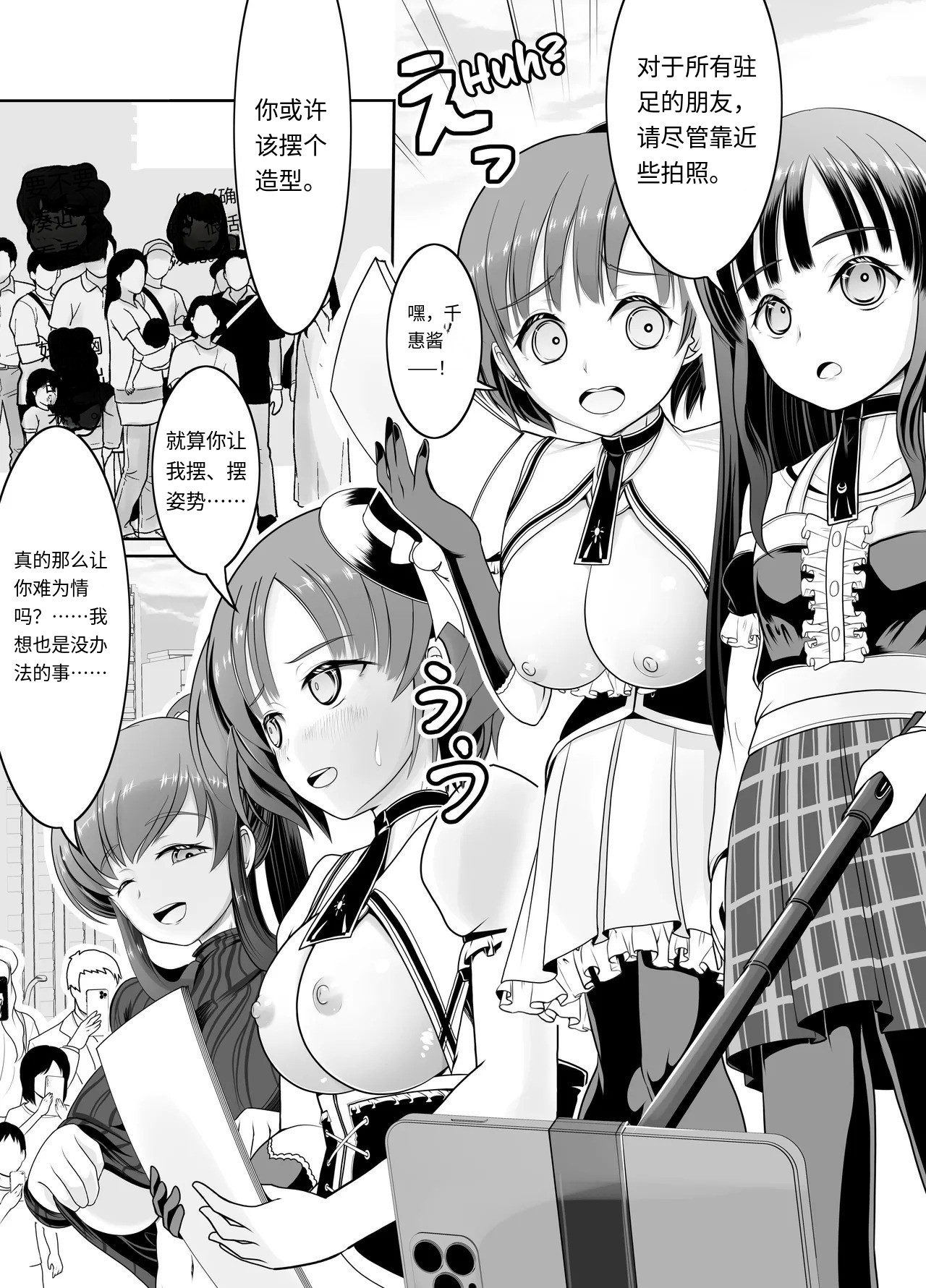 [Umeboshi Satsuma Box (Umekage Mika)] Shinjin Roshutsu Idol Marudashi Jikoshoukai Haishin [Chinese] image number 37