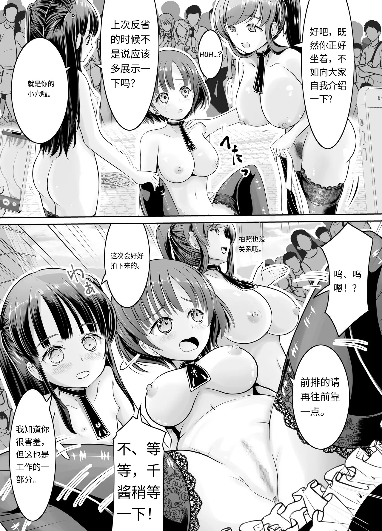 [Umeboshi Satsuma Box (Umekage Mika)] Shinjin Roshutsu Idol Marudashi Jikoshoukai Haishin [Chinese] image number 46