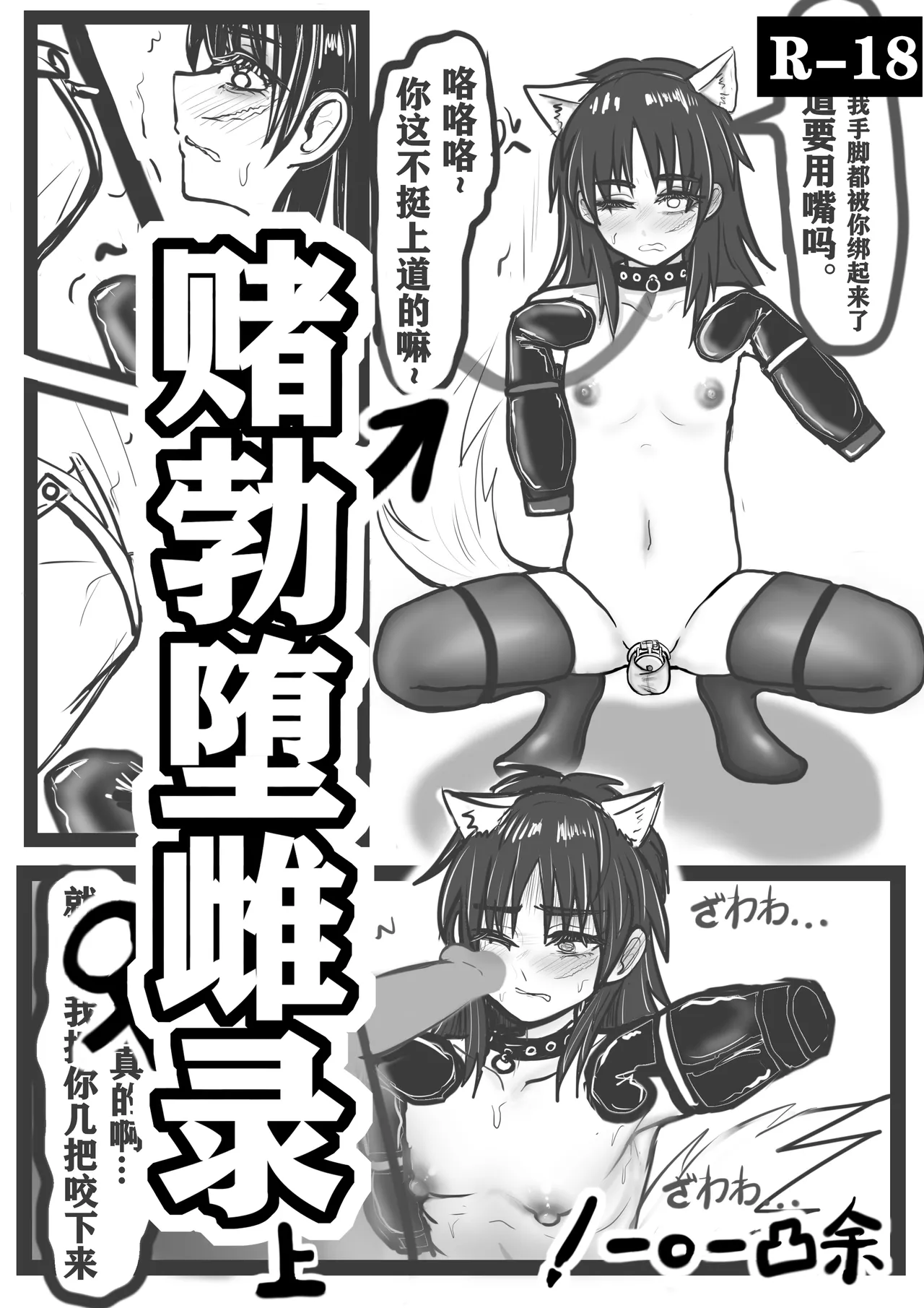 【赌勃堕雌录】上 image number 1