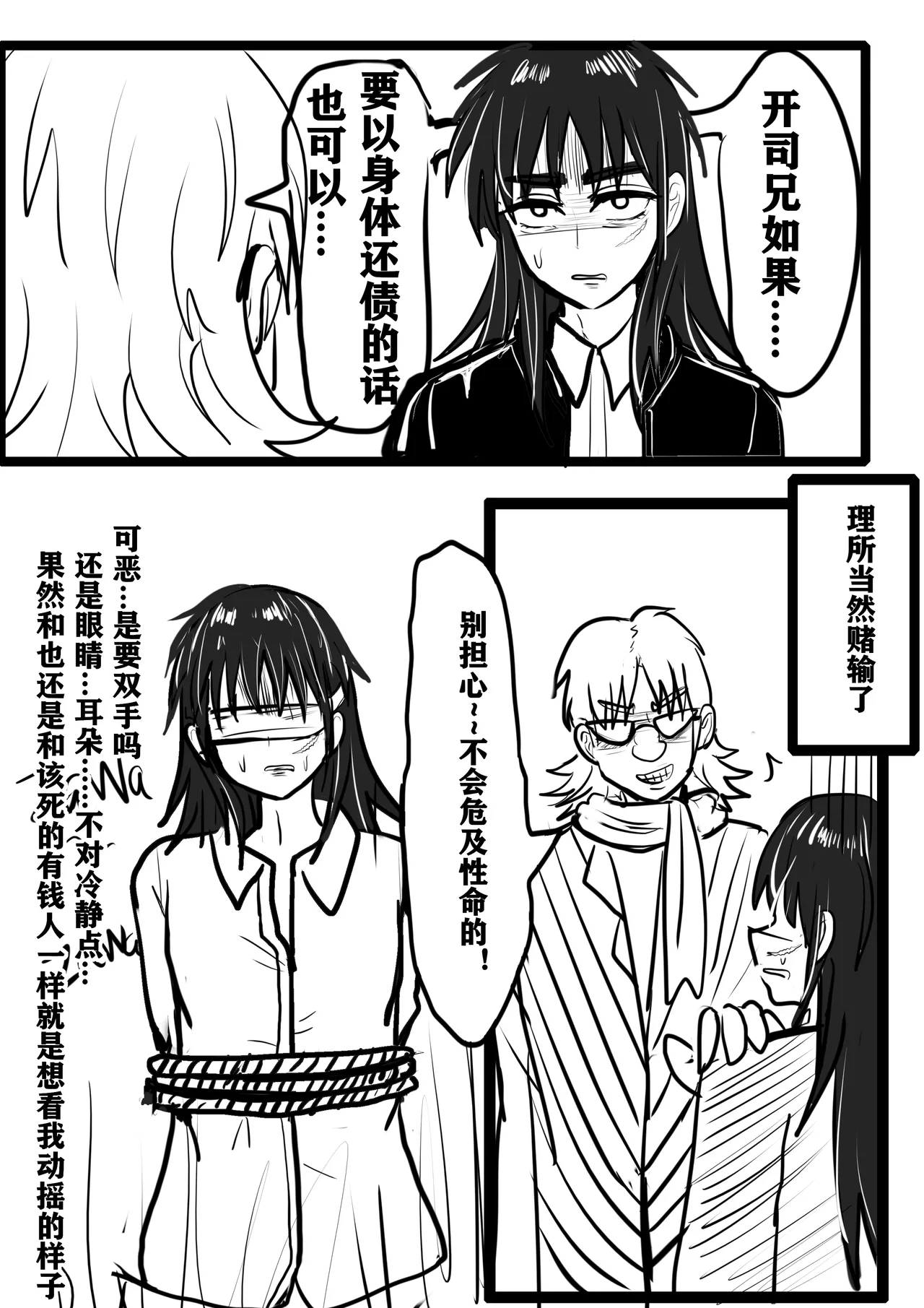 【赌勃堕雌录】上 image number 2