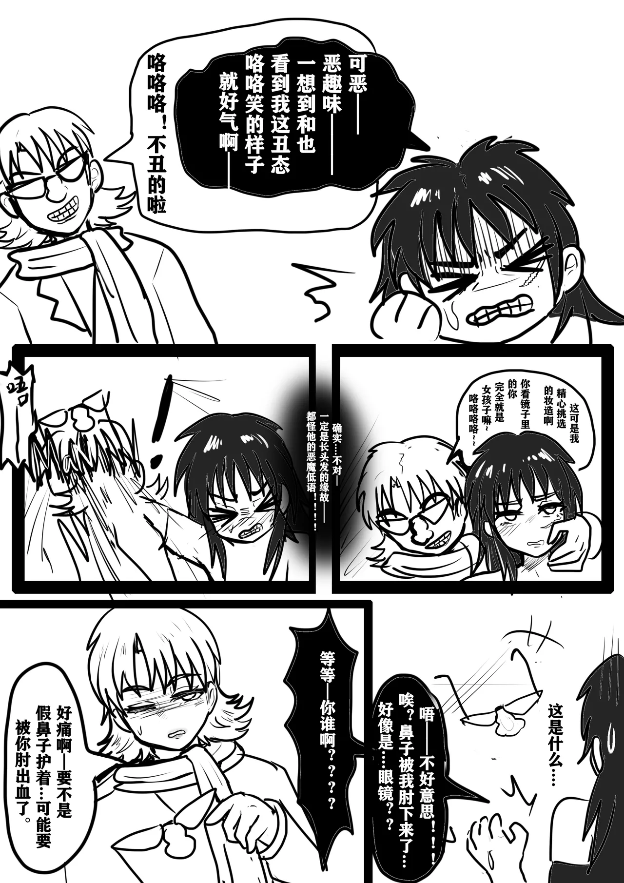 【赌勃堕雌录】上 image number 4