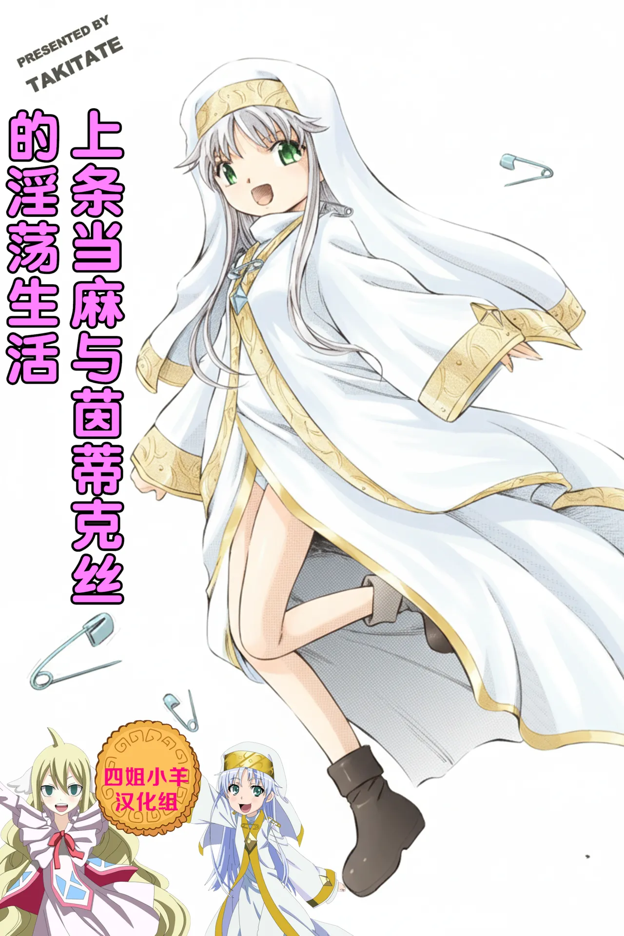 [Takitate (Kantarou)]出租茵蒂克丝-当麻与茵蒂克丝的淫荡生活(Toaru Majutsu no Index) [Chinese] [四姐小羊漢化] image number 1