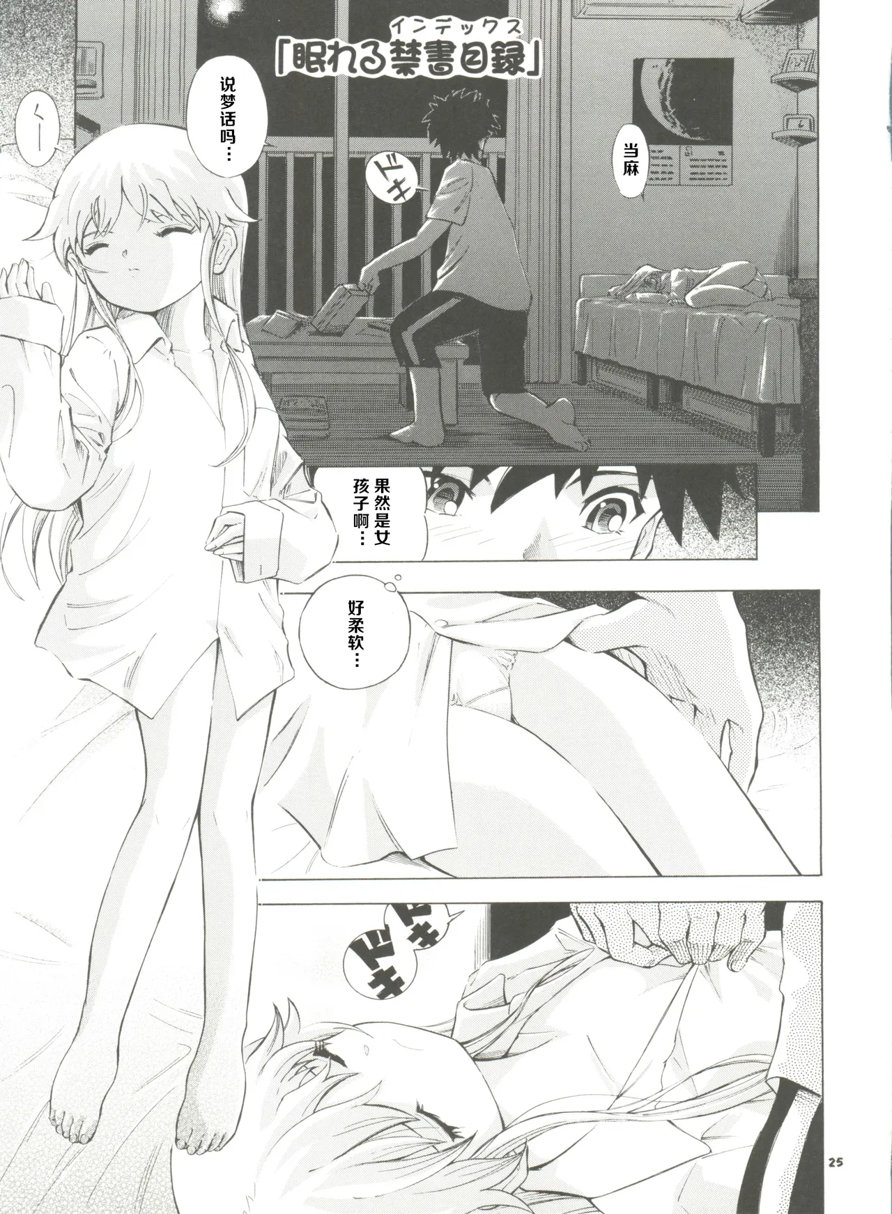 [Takitate (Kantarou)]出租茵蒂克丝-当麻与茵蒂克丝的淫荡生活(Toaru Majutsu no Index) [Chinese] [四姐小羊漢化] image number 3