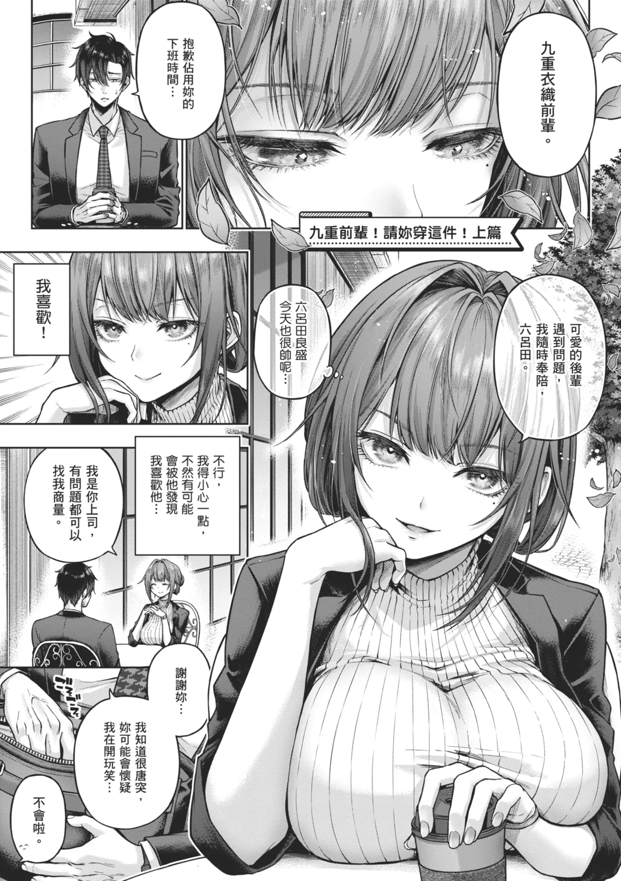 [Metsubushi] Deco x Deco | 玩美×玩媚 [Chinese] [Decensored] [Ongoing] 图片编号 5