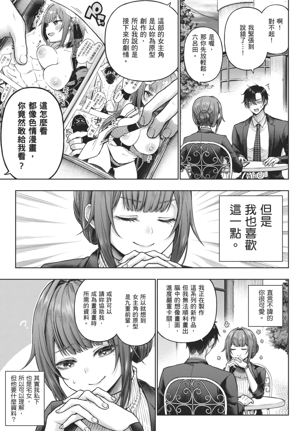 [Metsubushi] Deco x Deco | 玩美×玩媚 [Chinese] [Decensored] [Ongoing] 图片编号 7