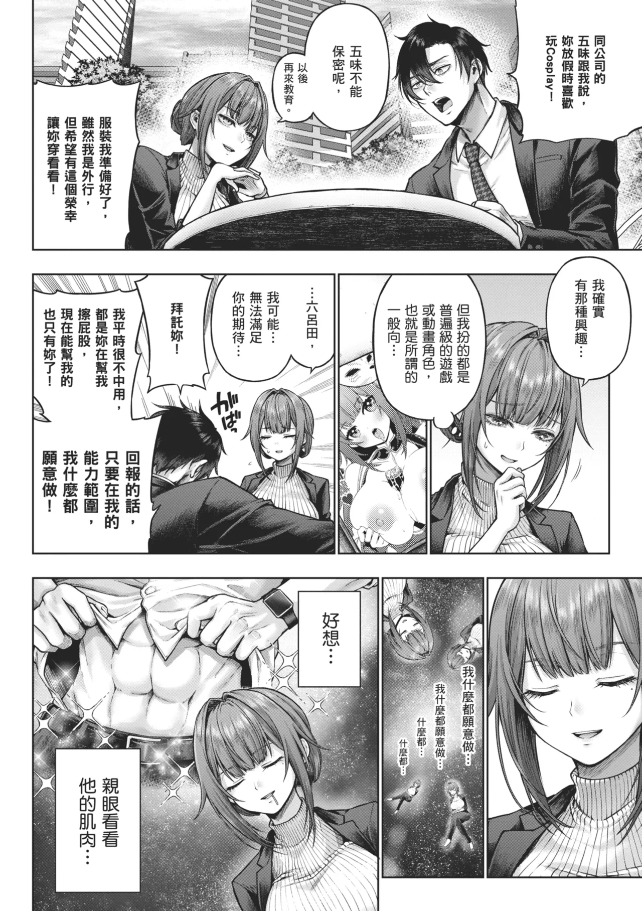 [Metsubushi] Deco x Deco | 玩美×玩媚 [Chinese] [Decensored] [Ongoing] 图片编号 8