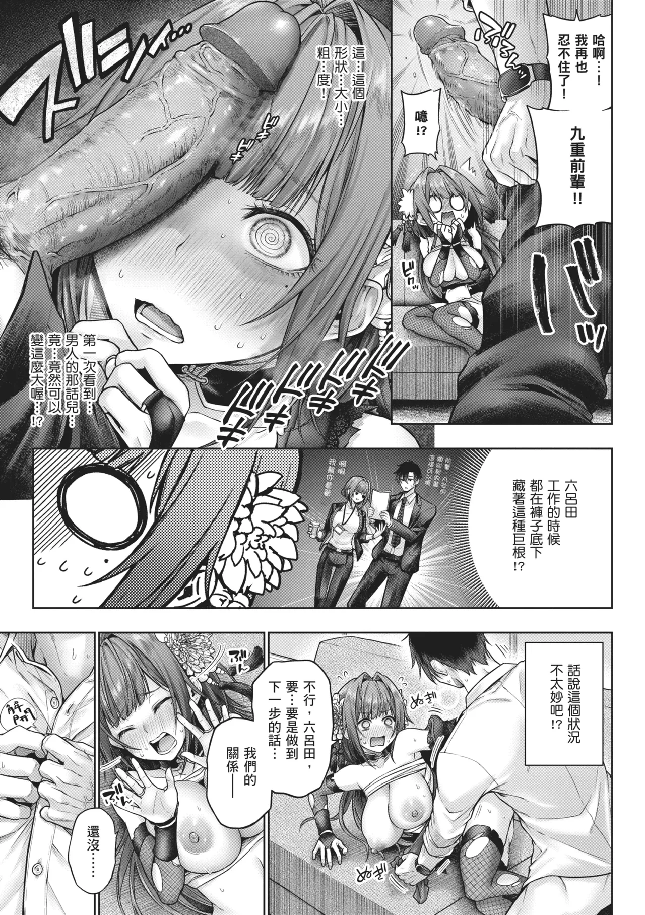 [Metsubushi] Deco x Deco | 玩美×玩媚 [Chinese] [Decensored] [Ongoing] 图片编号 27