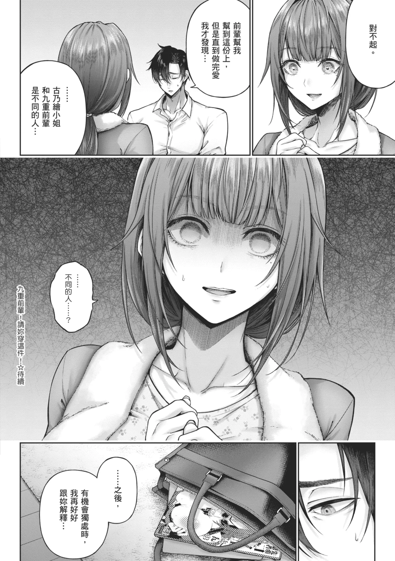 [Metsubushi] Deco x Deco | 玩美×玩媚 [Chinese] [Decensored] [Ongoing] 图片编号 40