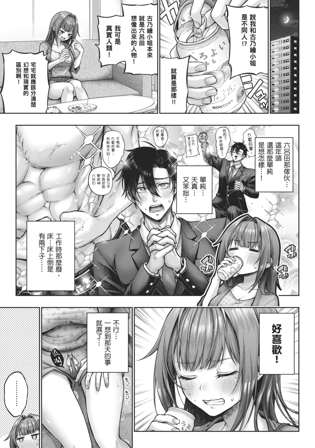 [Metsubushi] Deco x Deco | 玩美×玩媚 [Chinese] [Decensored] [Ongoing] 图片编号 43