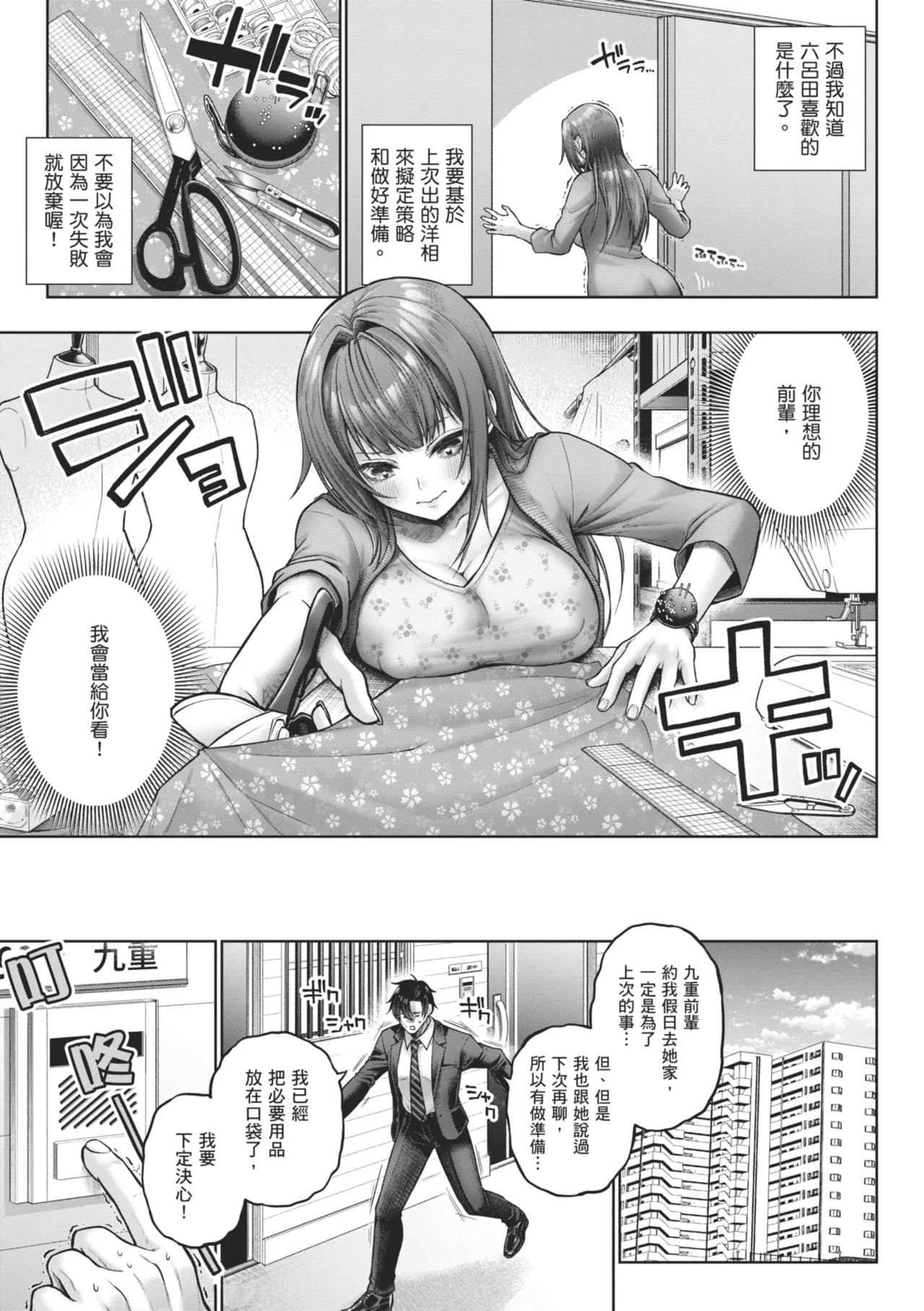 [Metsubushi] Deco x Deco | 玩美×玩媚 [Chinese] [Decensored] [Ongoing] 图片编号 49