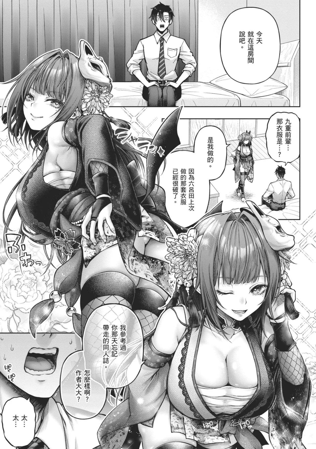 [Metsubushi] Deco x Deco | 玩美×玩媚 [Chinese] [Decensored] [Ongoing] 图片编号 51