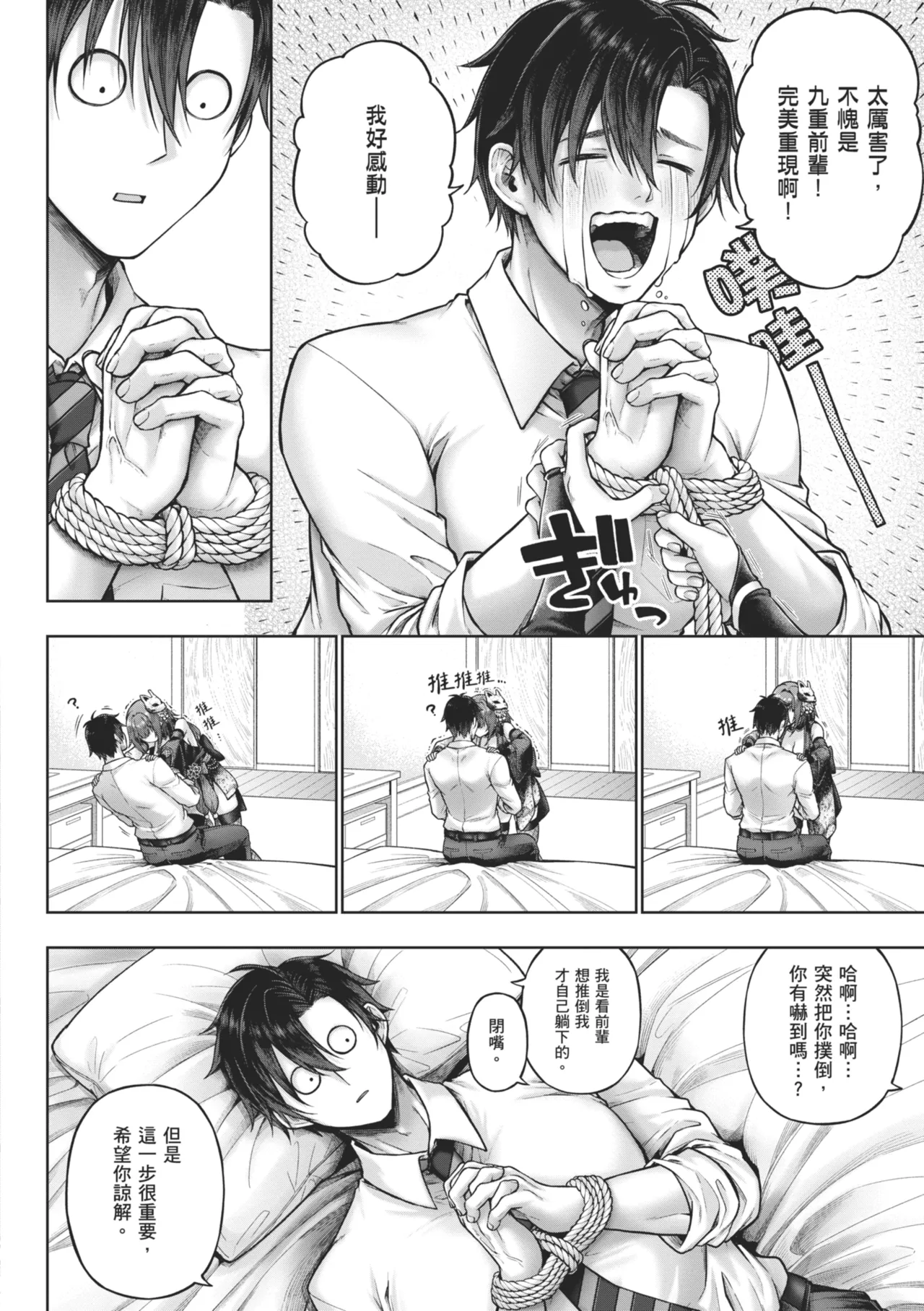 [Metsubushi] Deco x Deco | 玩美×玩媚 [Chinese] [Decensored] [Ongoing] 图片编号 52