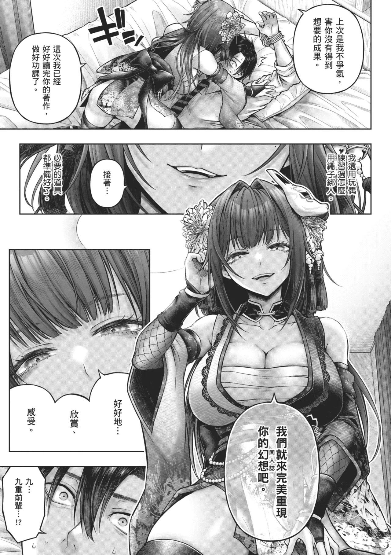 [Metsubushi] Deco x Deco | 玩美×玩媚 [Chinese] [Decensored] [Ongoing] 图片编号 53