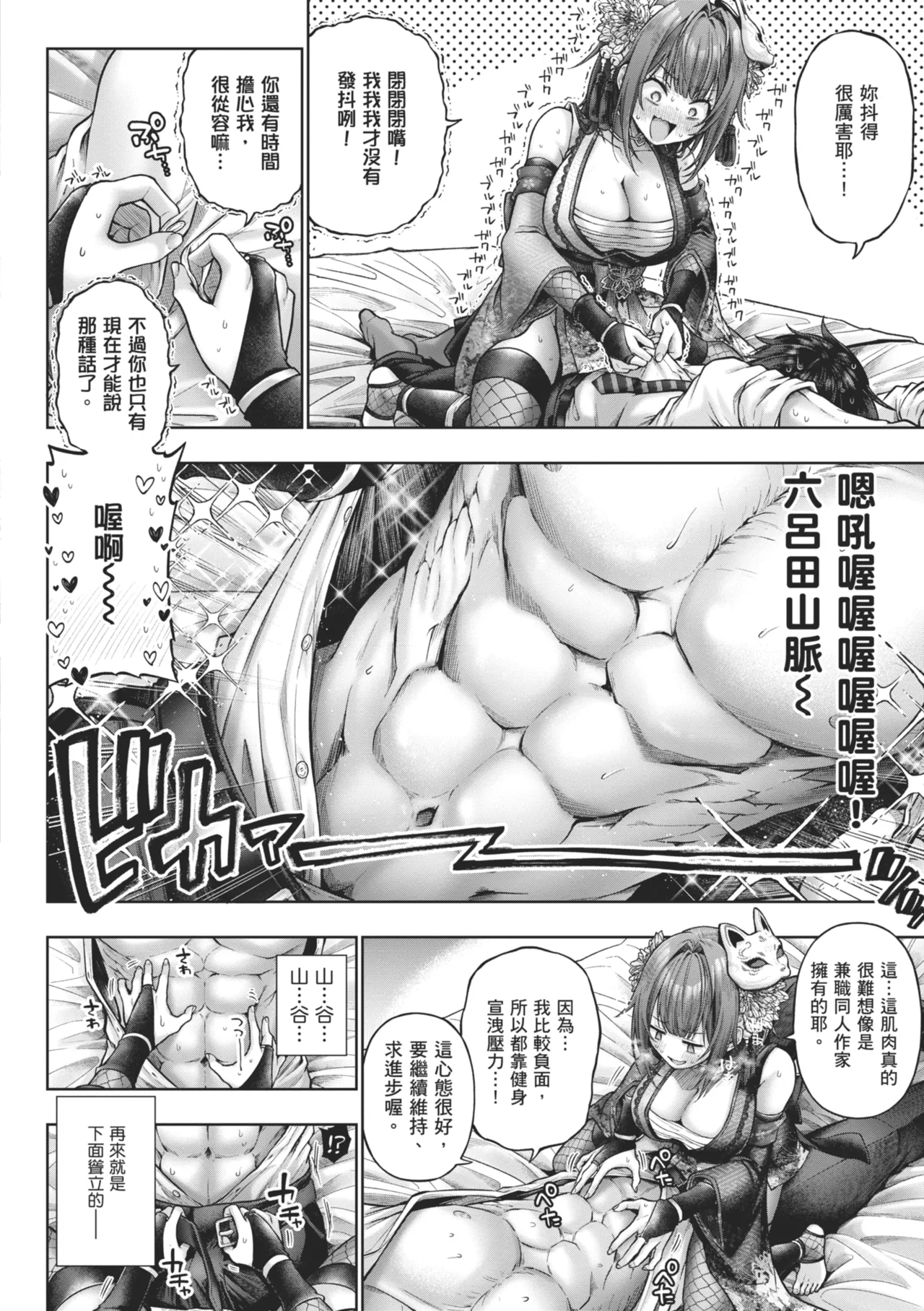 [Metsubushi] Deco x Deco | 玩美×玩媚 [Chinese] [Decensored] [Ongoing] 图片编号 54