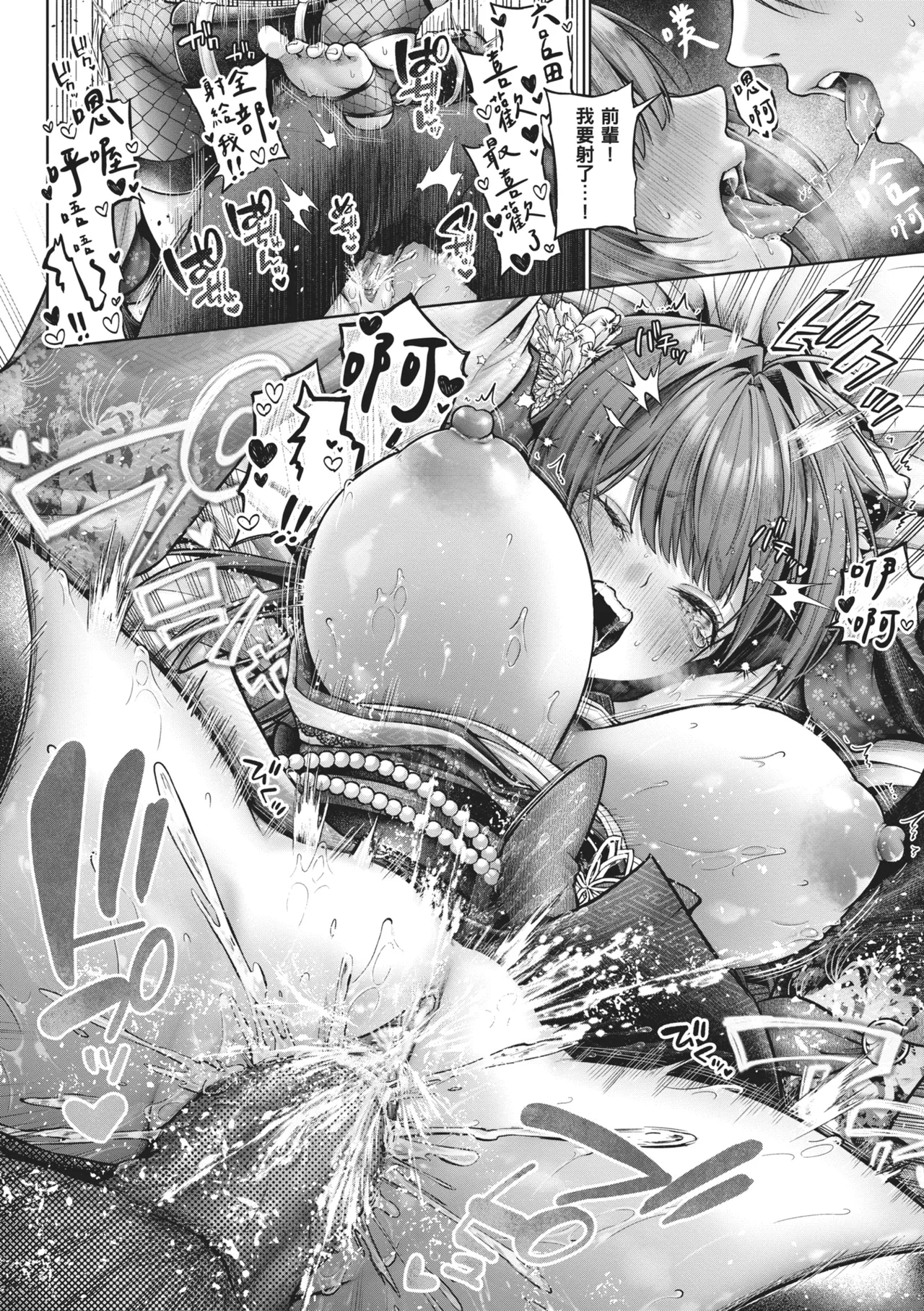 [Metsubushi] Deco x Deco | 玩美×玩媚 [Chinese] [Decensored] [Ongoing] 图片编号 74