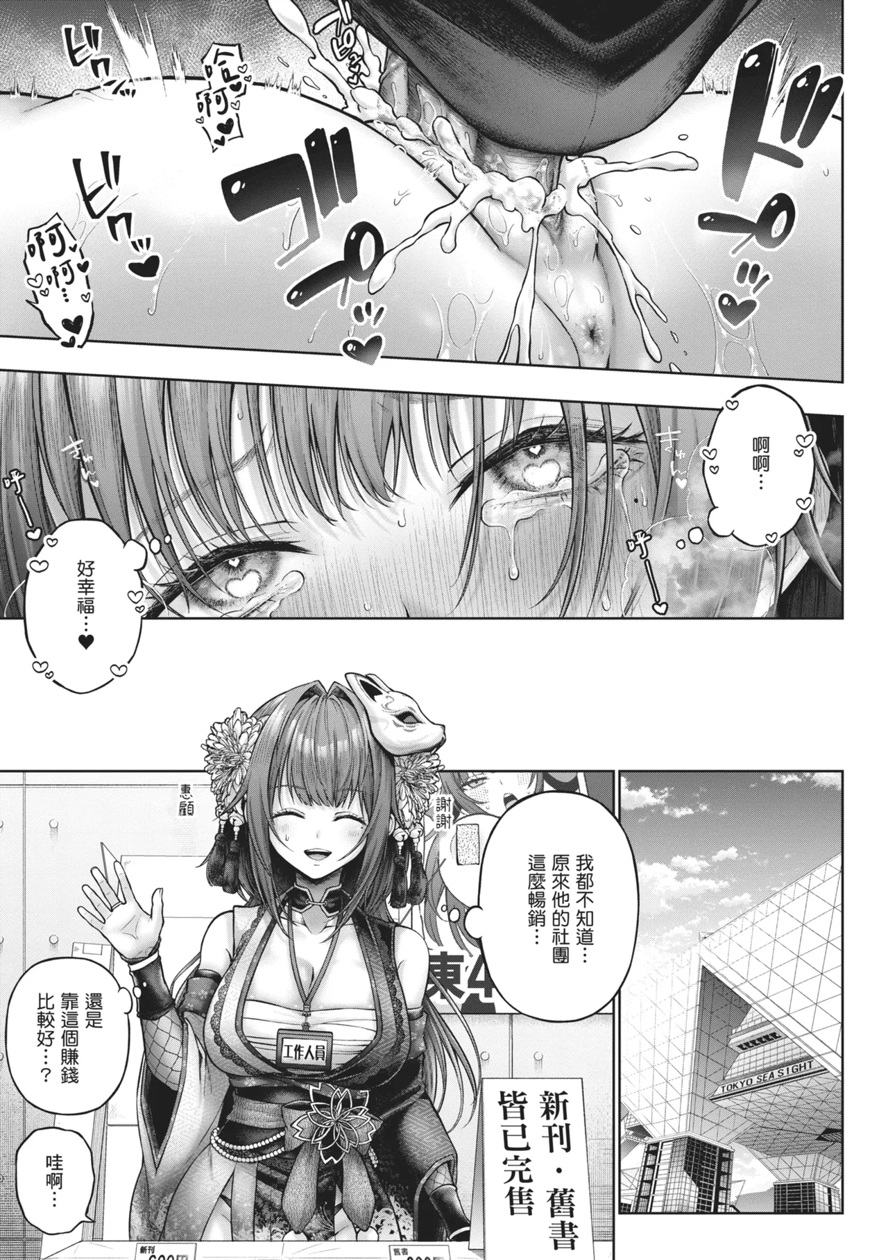 [Metsubushi] Deco x Deco | 玩美×玩媚 [Chinese] [Decensored] [Ongoing] 图片编号 75