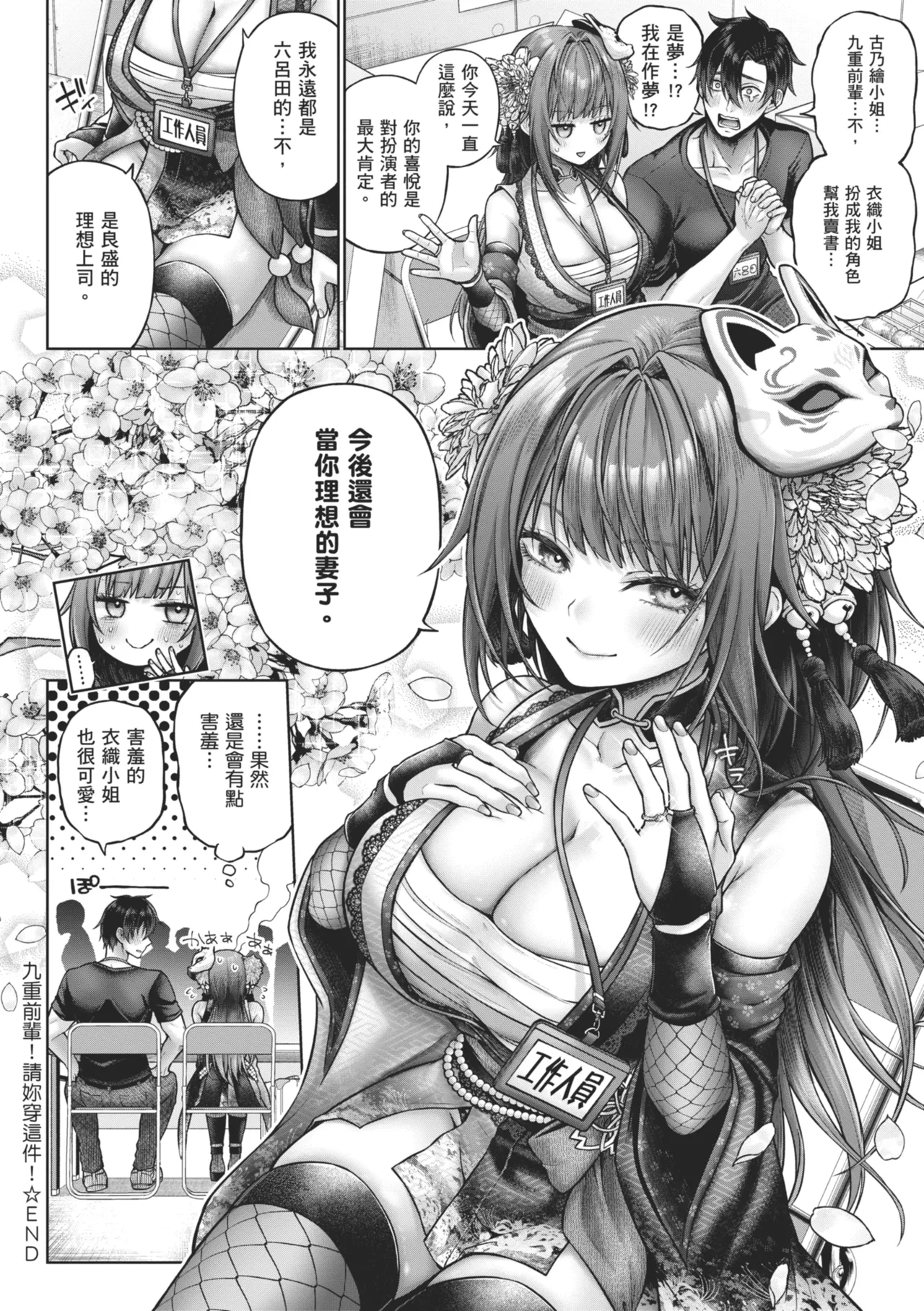[Metsubushi] Deco x Deco | 玩美×玩媚 [Chinese] [Decensored] [Ongoing] 图片编号 76